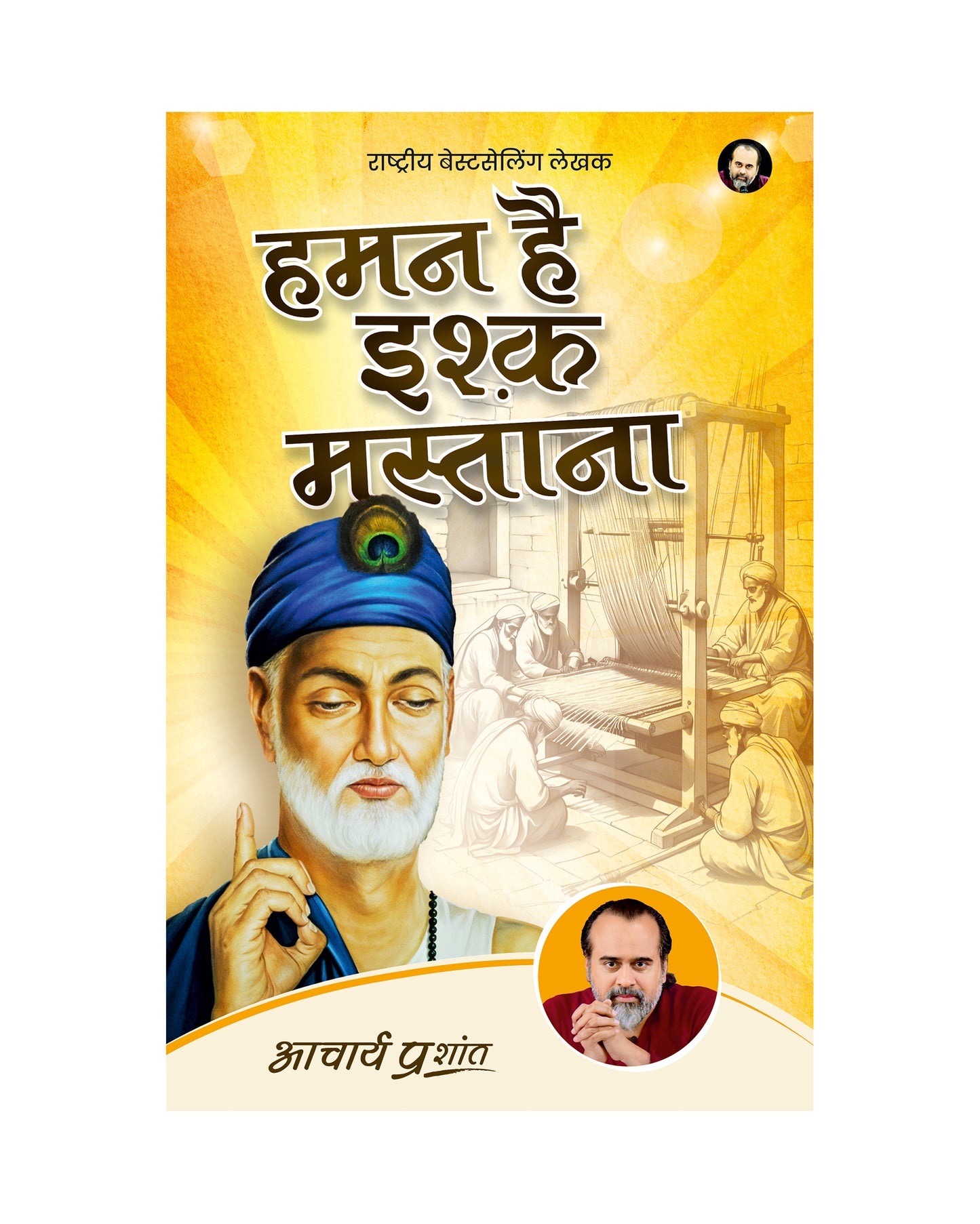 हमन है इश्क़ मस्ताना
