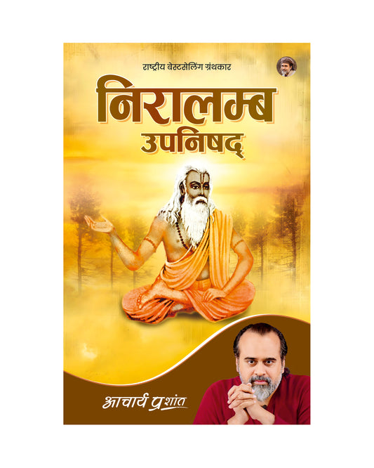 निरालम्ब उपनिषद् (Niralamba Upanishad)