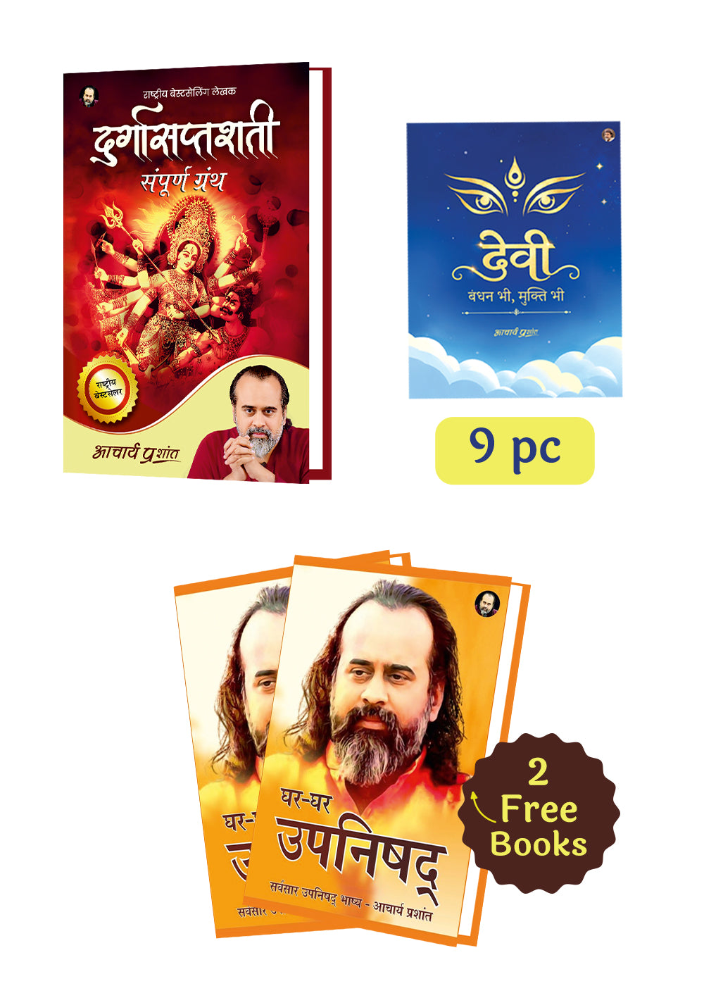 Navratri Combo 1: दुर्गासप्तशती + Zine: देवी: बंधन भी, मुक्ति भी (Set of 9) + 2 घर घर उपनिषद पुस्तकें Free