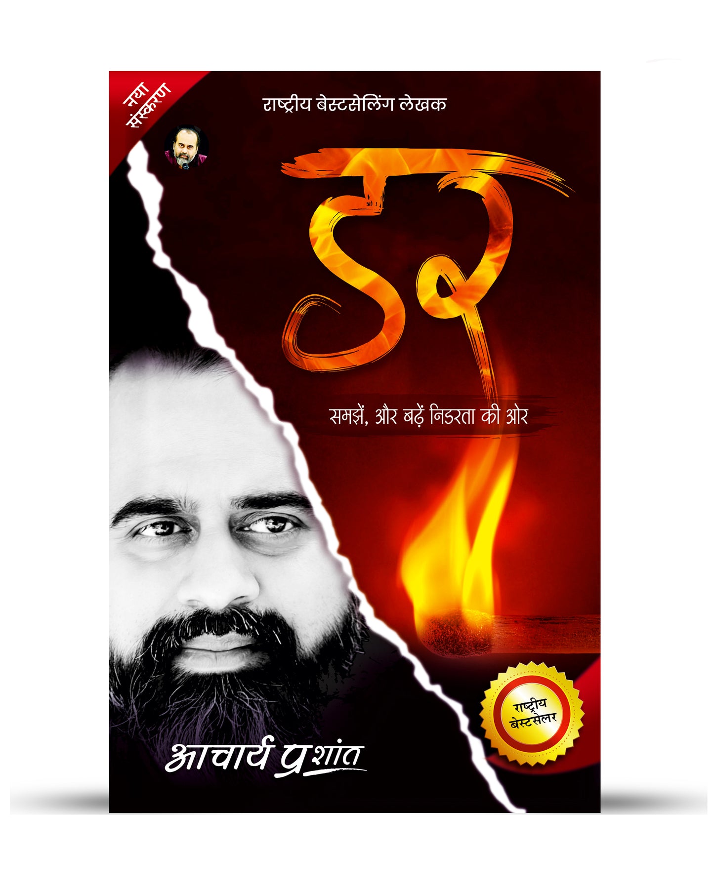 डर (Dar)