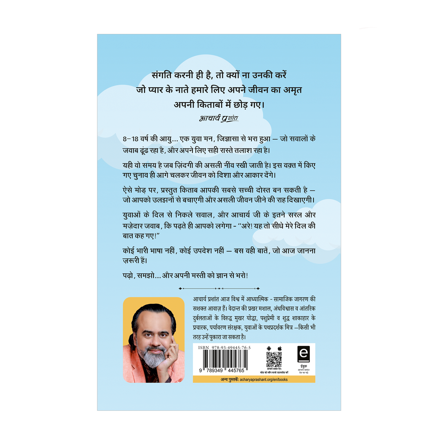 ज्ञान मस्ती (Gyan Masti)