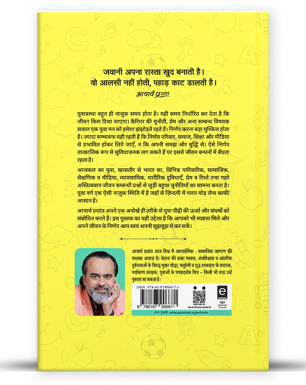 विद्यार्थी जीवन: पढ़ाई और मौज (Vidyarthi Jeevan: Padhai aur Mauj) (Hardcover)