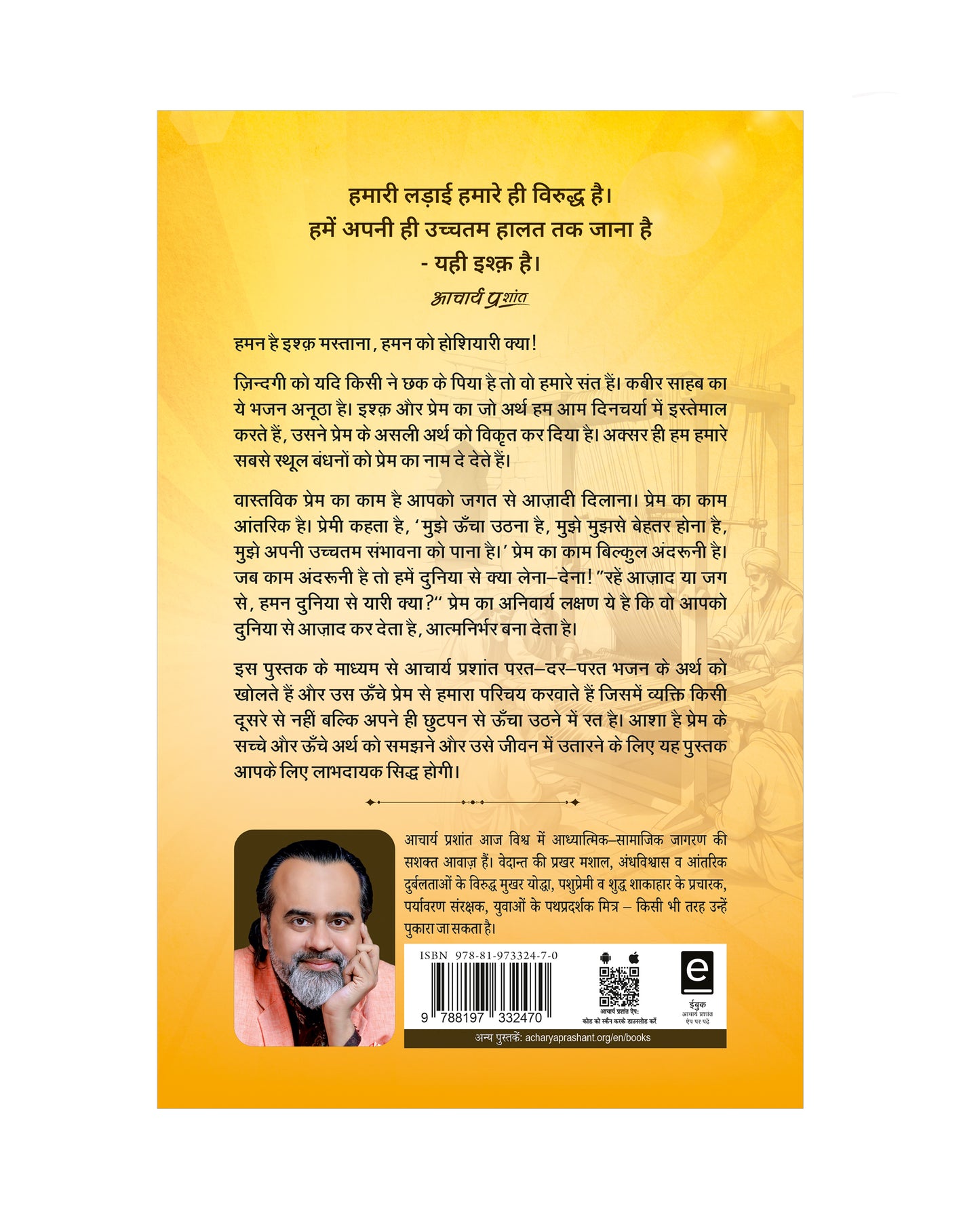 हमन है इश्क़ मस्ताना