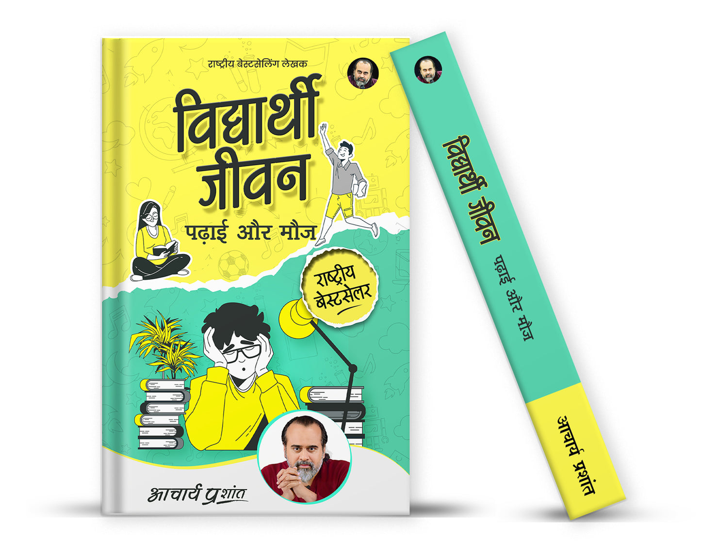 विद्यार्थी जीवन: पढ़ाई और मौज (Vidyarthi Jeevan: Padhai aur Mauj) (Hardcover)