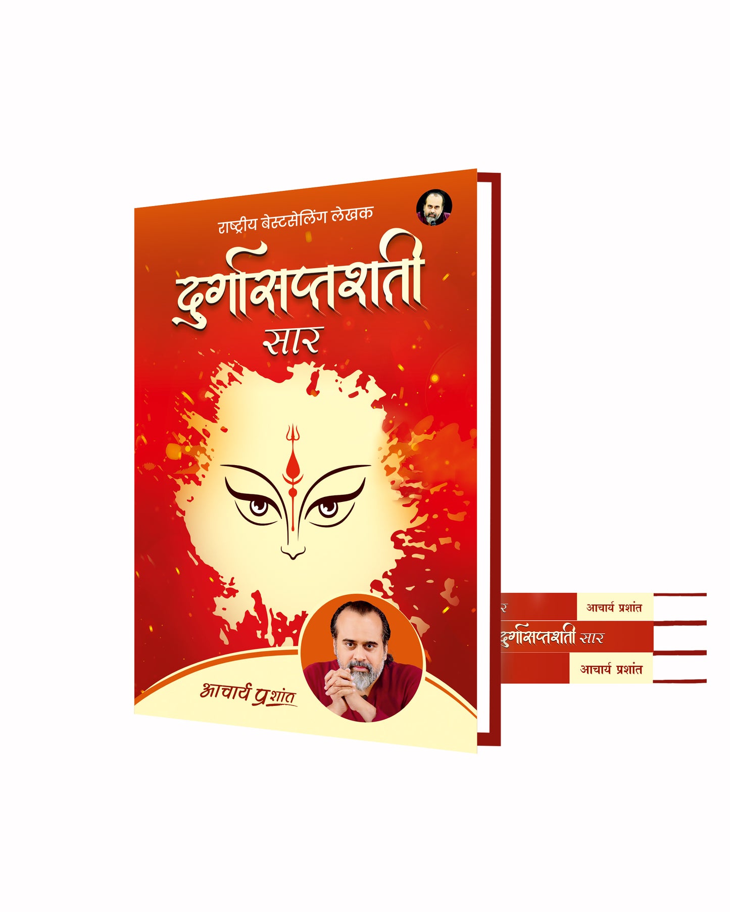 दुर्गासप्तशती सार
