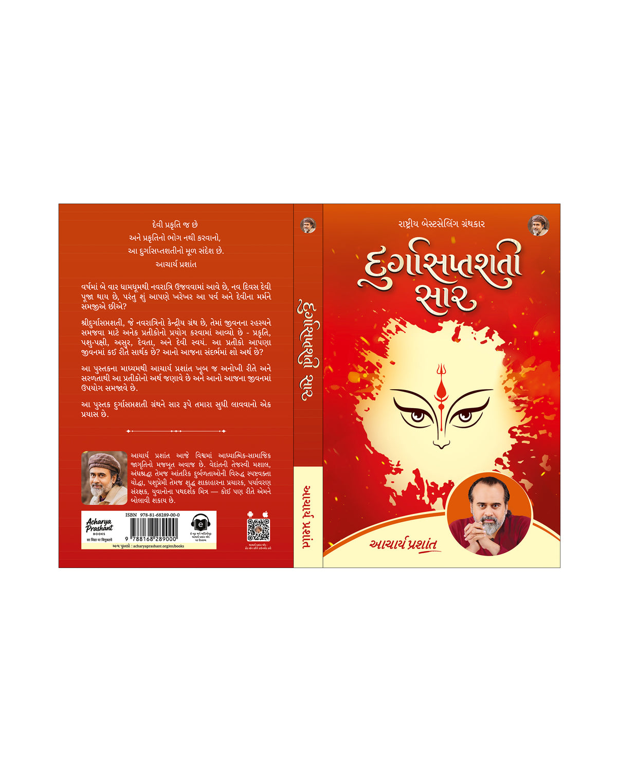 દુર્ગાસપ્તશતી સાર | Durgasaptashati Saar (Gujarati Edition)