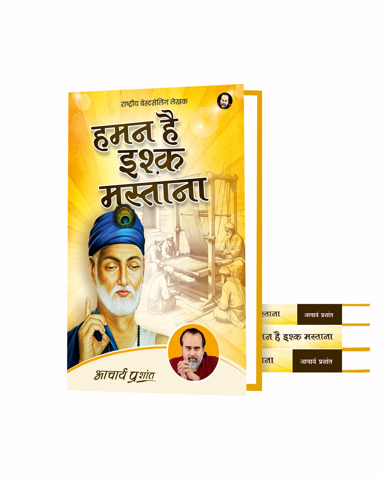 हमन है इश्क़ मस्ताना