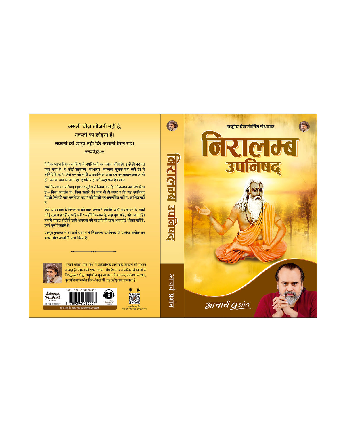 निरालम्ब उपनिषद् (Niralamba Upanishad)