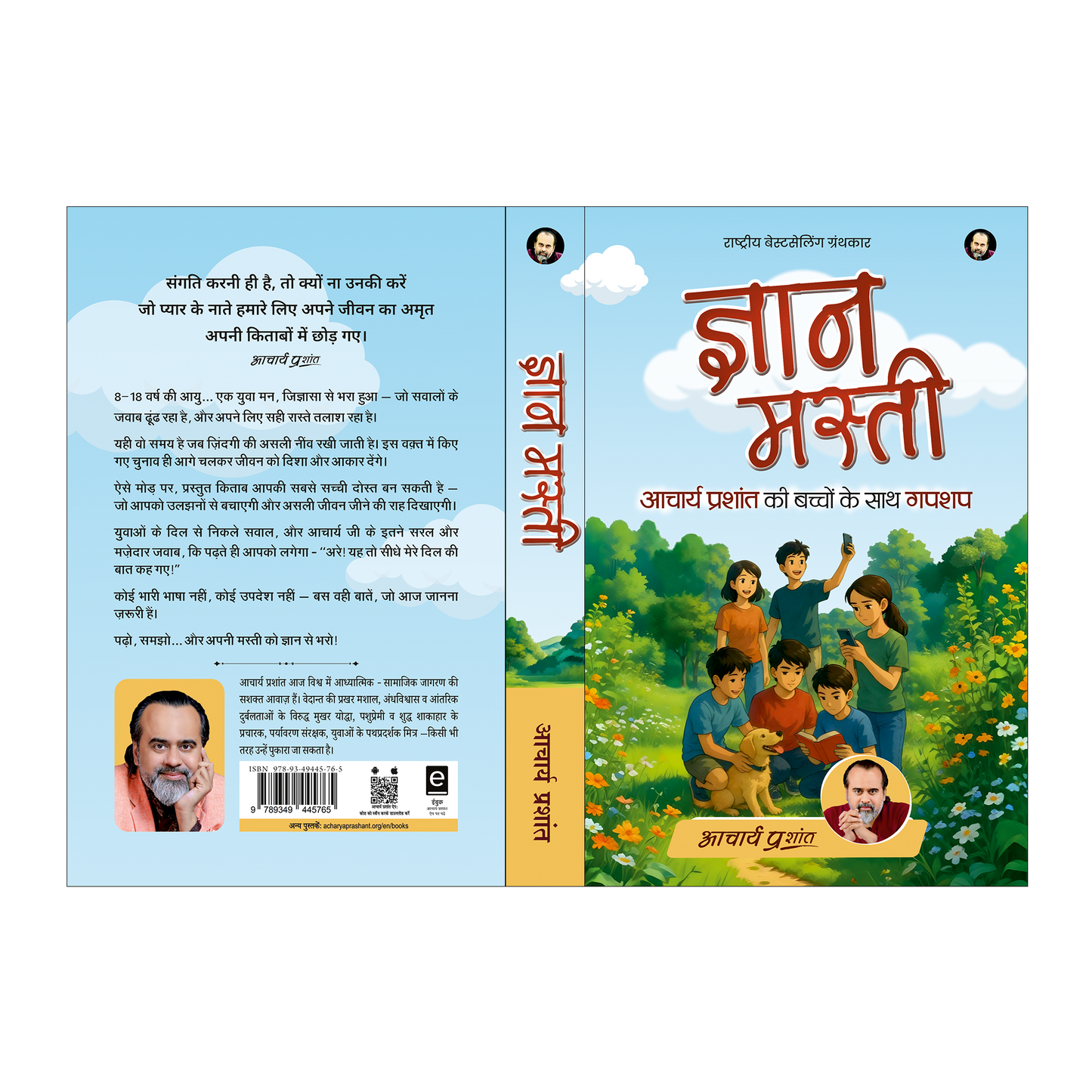 ज्ञान मस्ती (Gyan Masti)