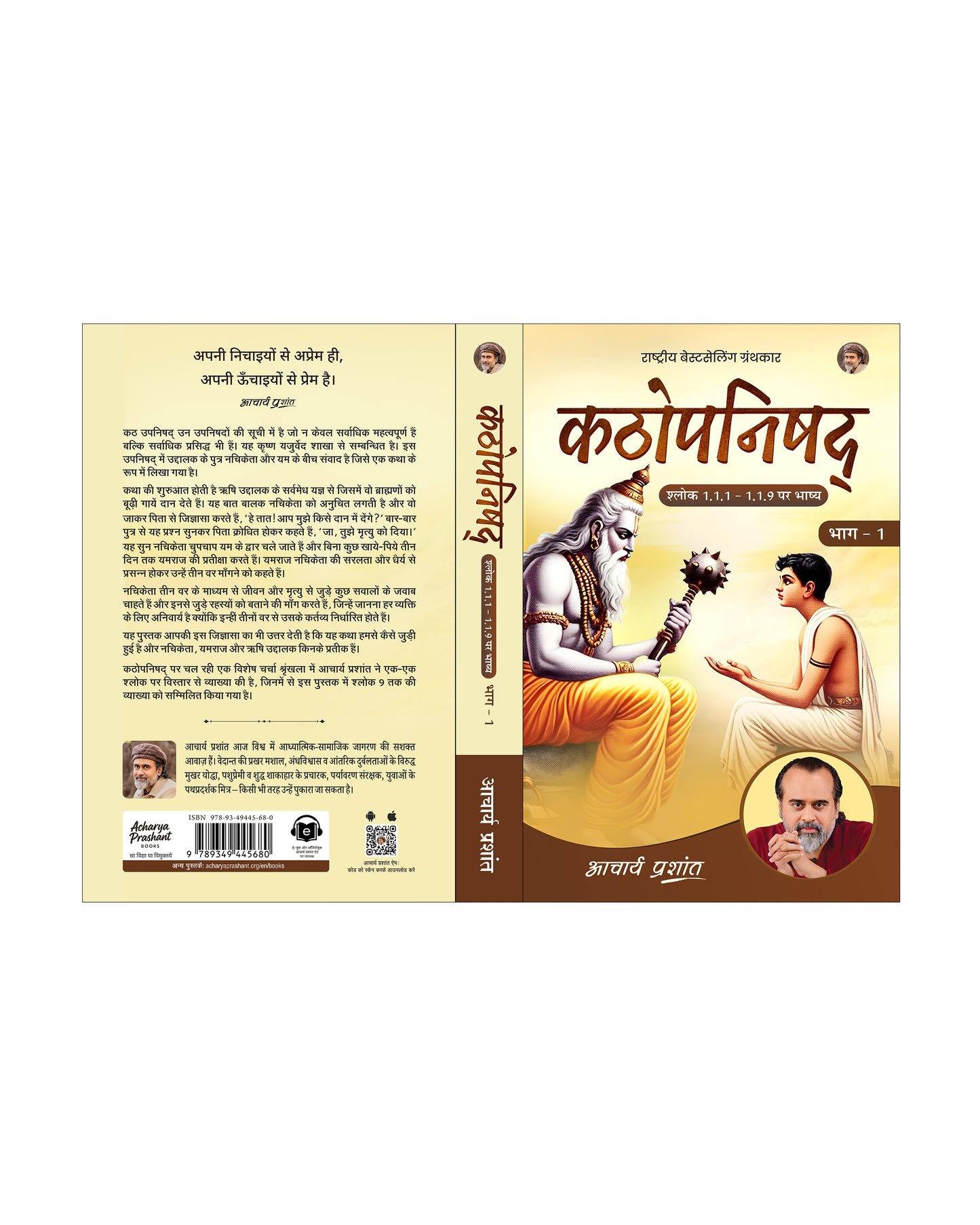कठोपनिषद् भाग - 1 | Kathopanishad Bhag - 1