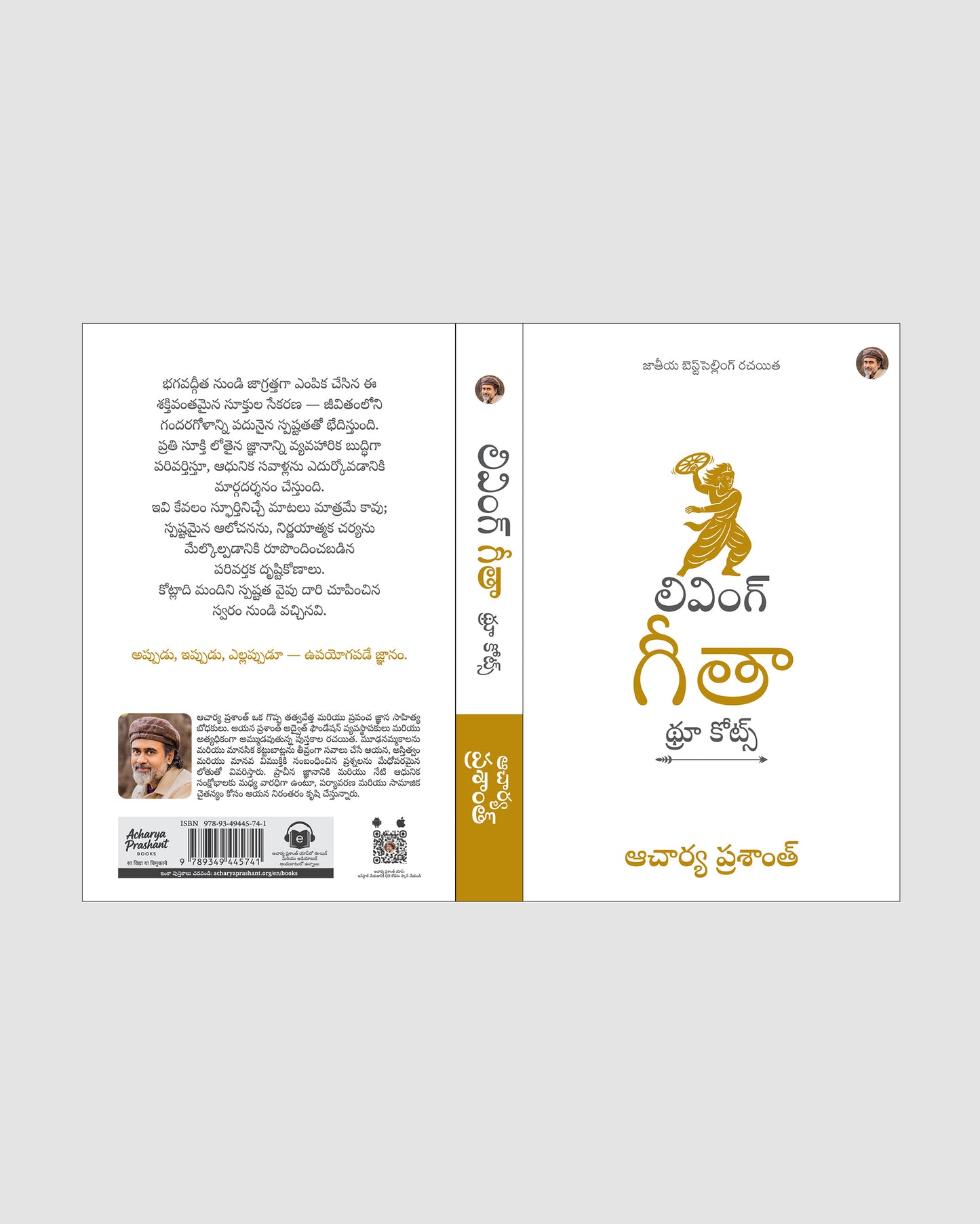 లివింగ్ గీతా : థ్రూ కోట్స్ | Living Gita: Through Quotes Telugu Edition
