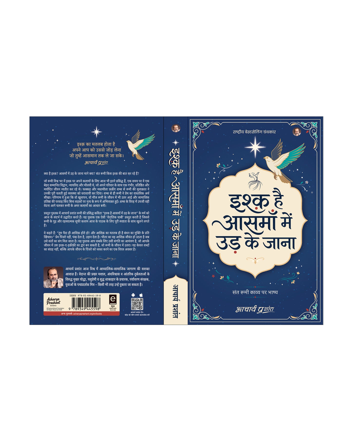 इश्क है आसमाँ में उड़ के जाना (Ishq Hai Aasman Mein Ud Ke Jana)