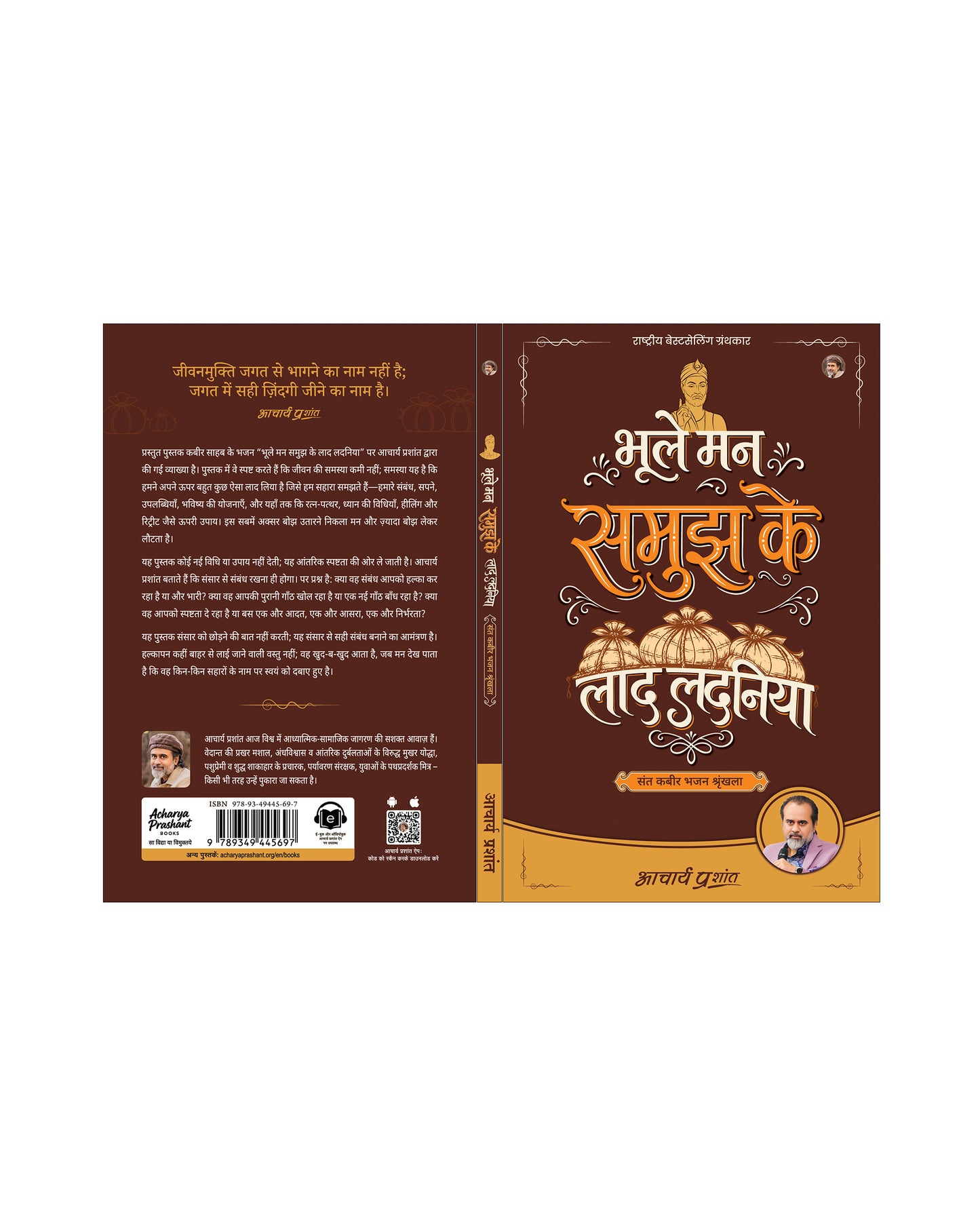 भूले मन समुझ के लाद लदनिया (Bhoole Mann Samujh Ke Laad Ladaniya)