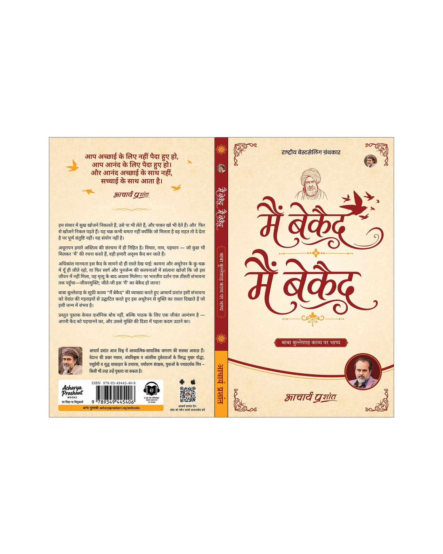 मैं बेकैद, मैं बेकैद | Main Bekaid, Main Bekaid