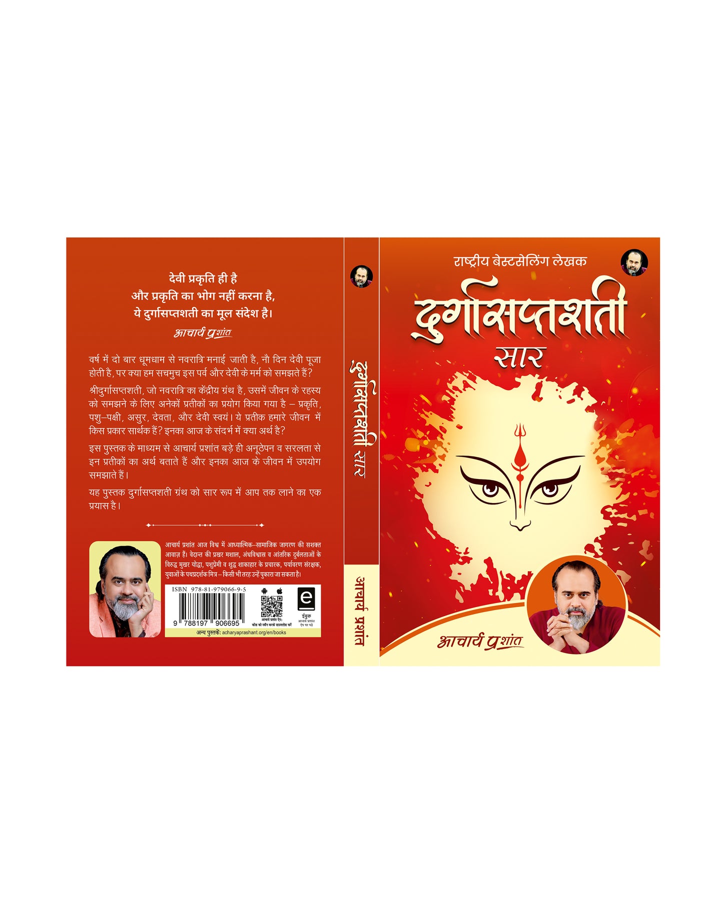 दुर्गासप्तशती सार (Durgasaptashati Saar)