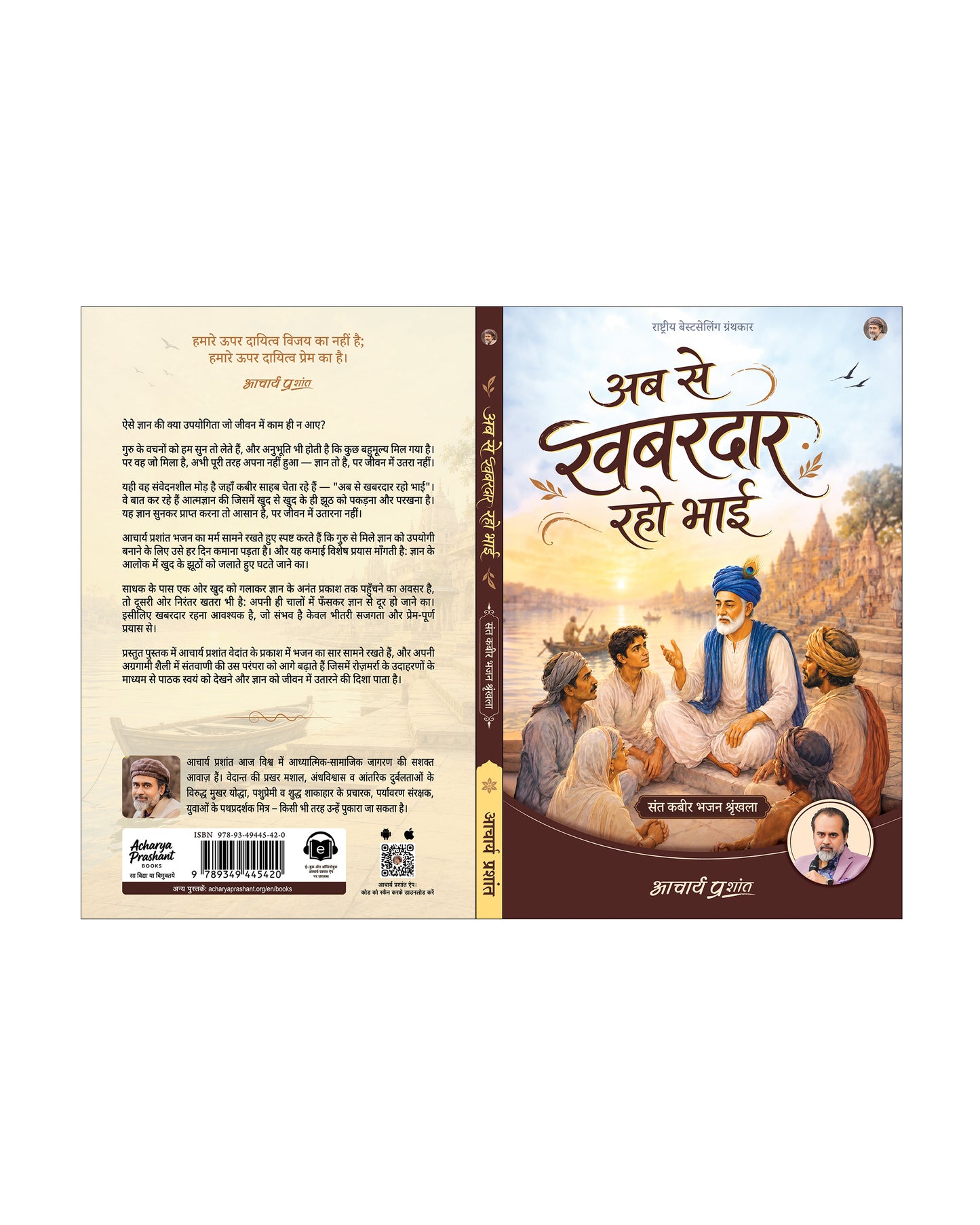 अब से खबरदार रहो भाई | Ab Se Khabardaar Raho Bhai