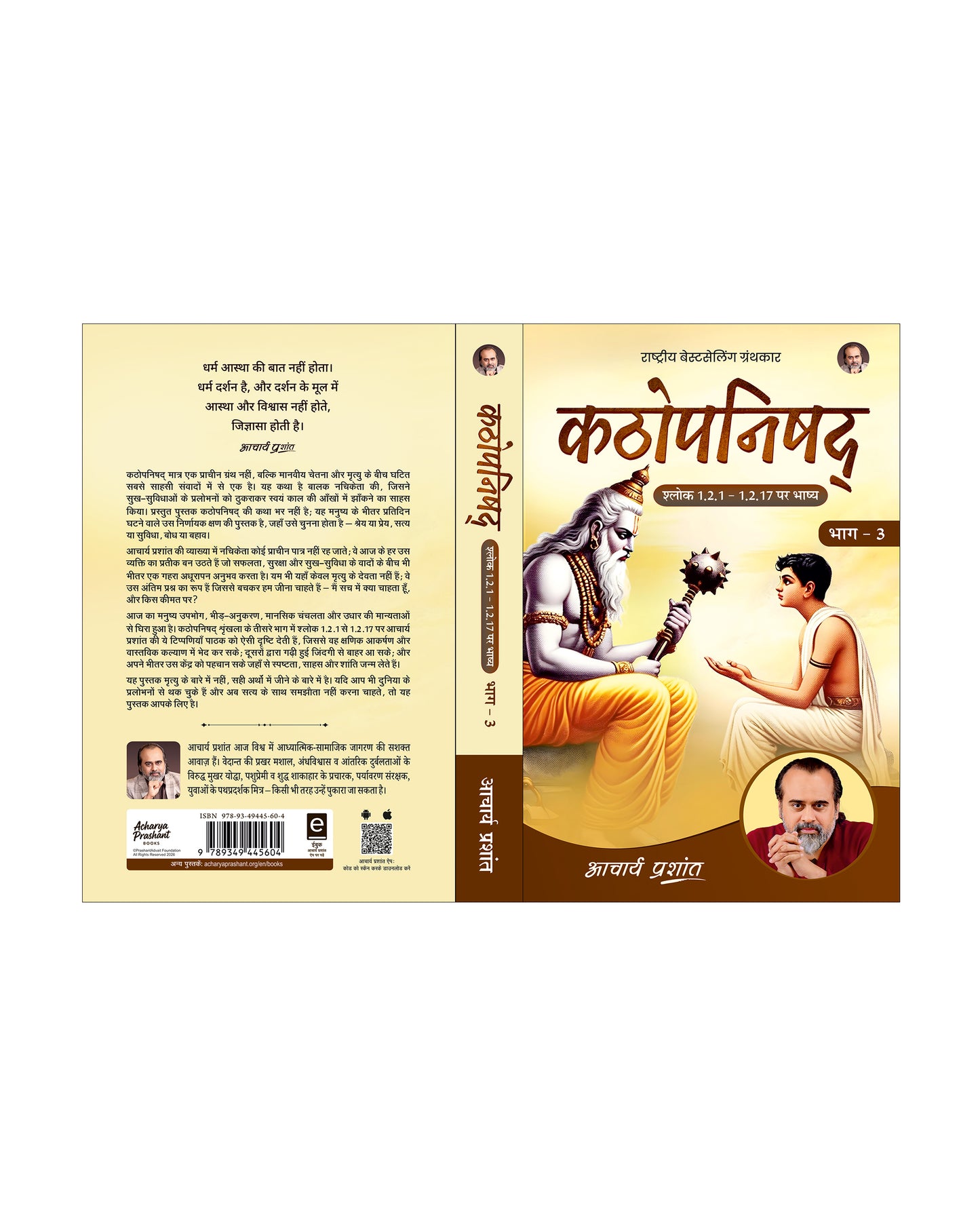 कठोपनिषद् भाग - 3 | Kathopanishad Bhag - 3