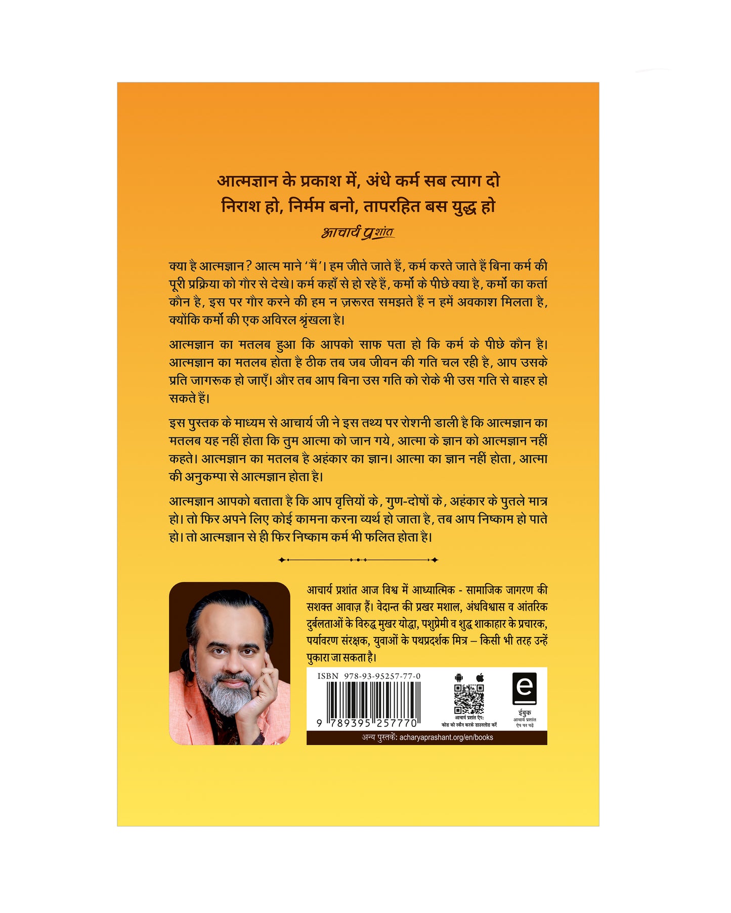 आत्मज्ञान (Aatmgyan)