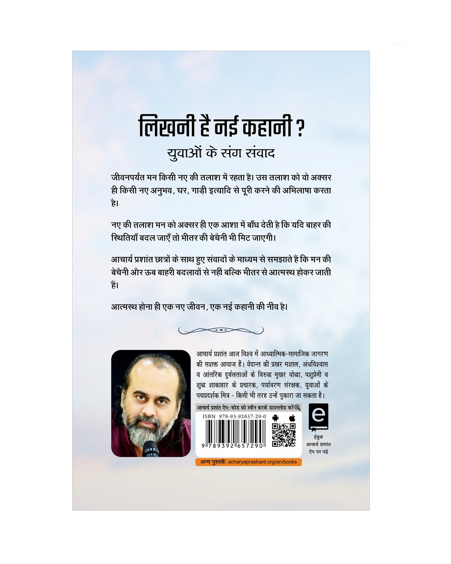 लिखनी है नई कहानी? (Likhni Hai Nayi Kahani?)