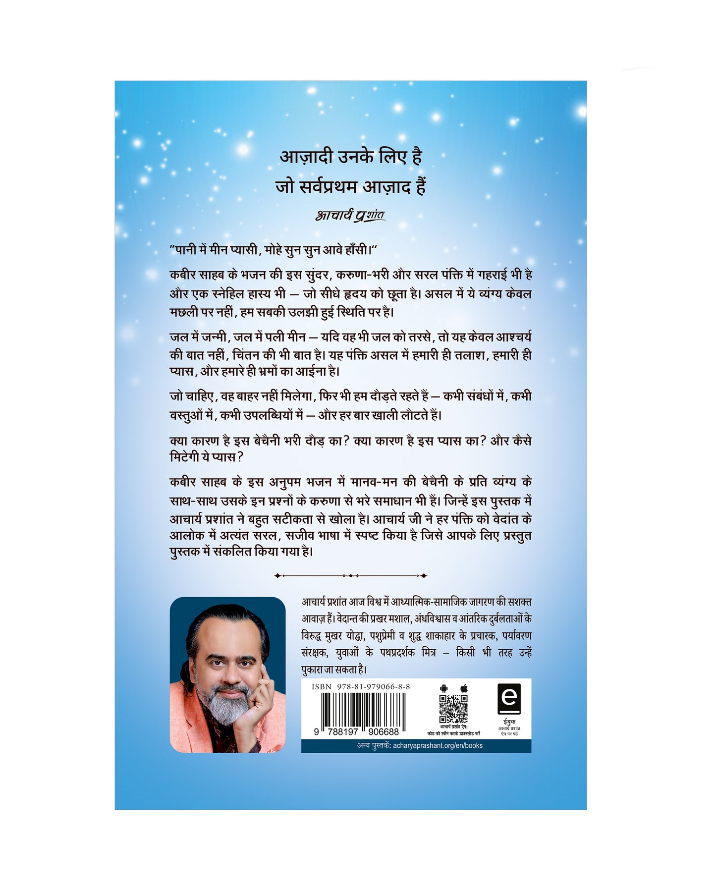पानी में मीन प्यासी