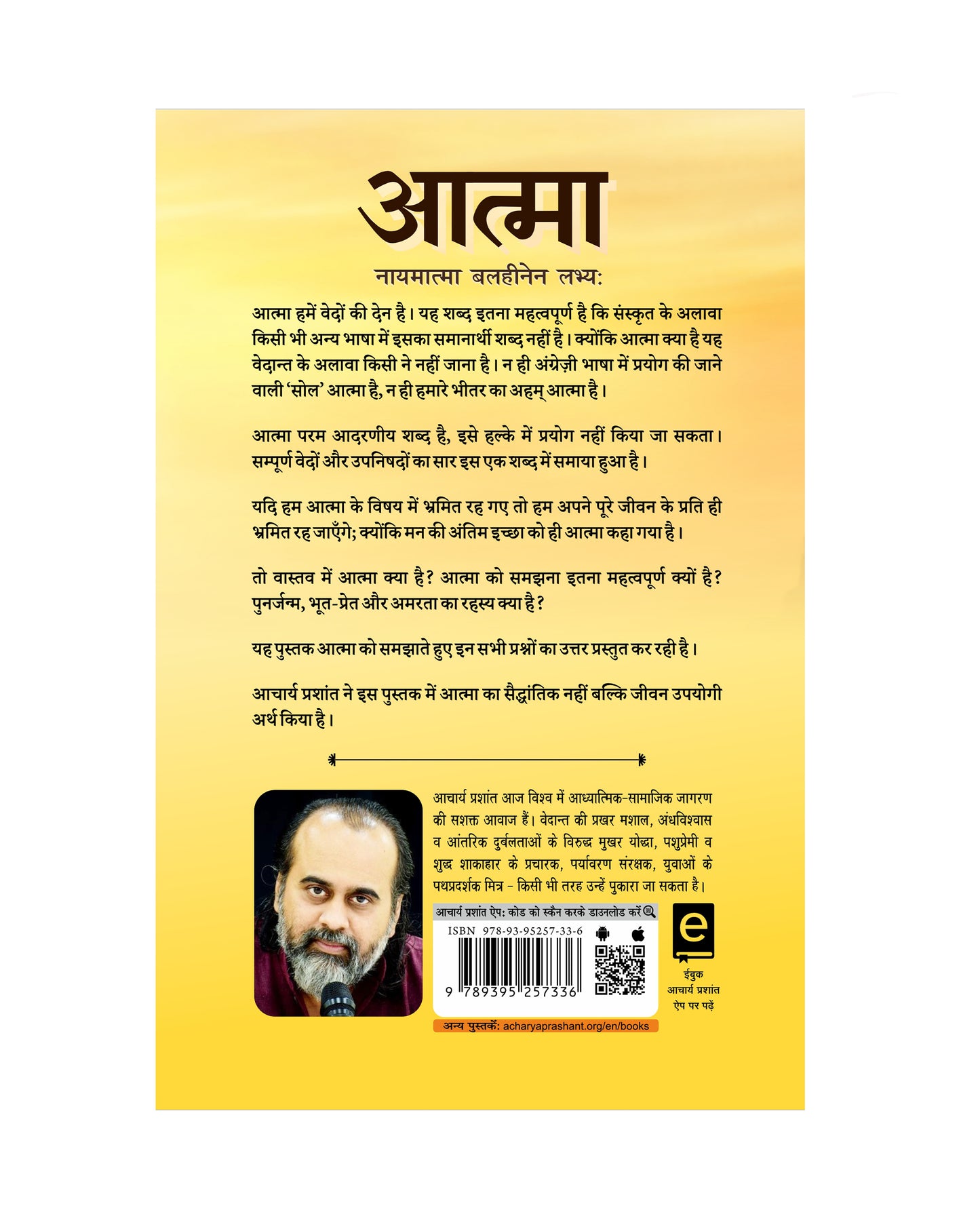 आत्मा