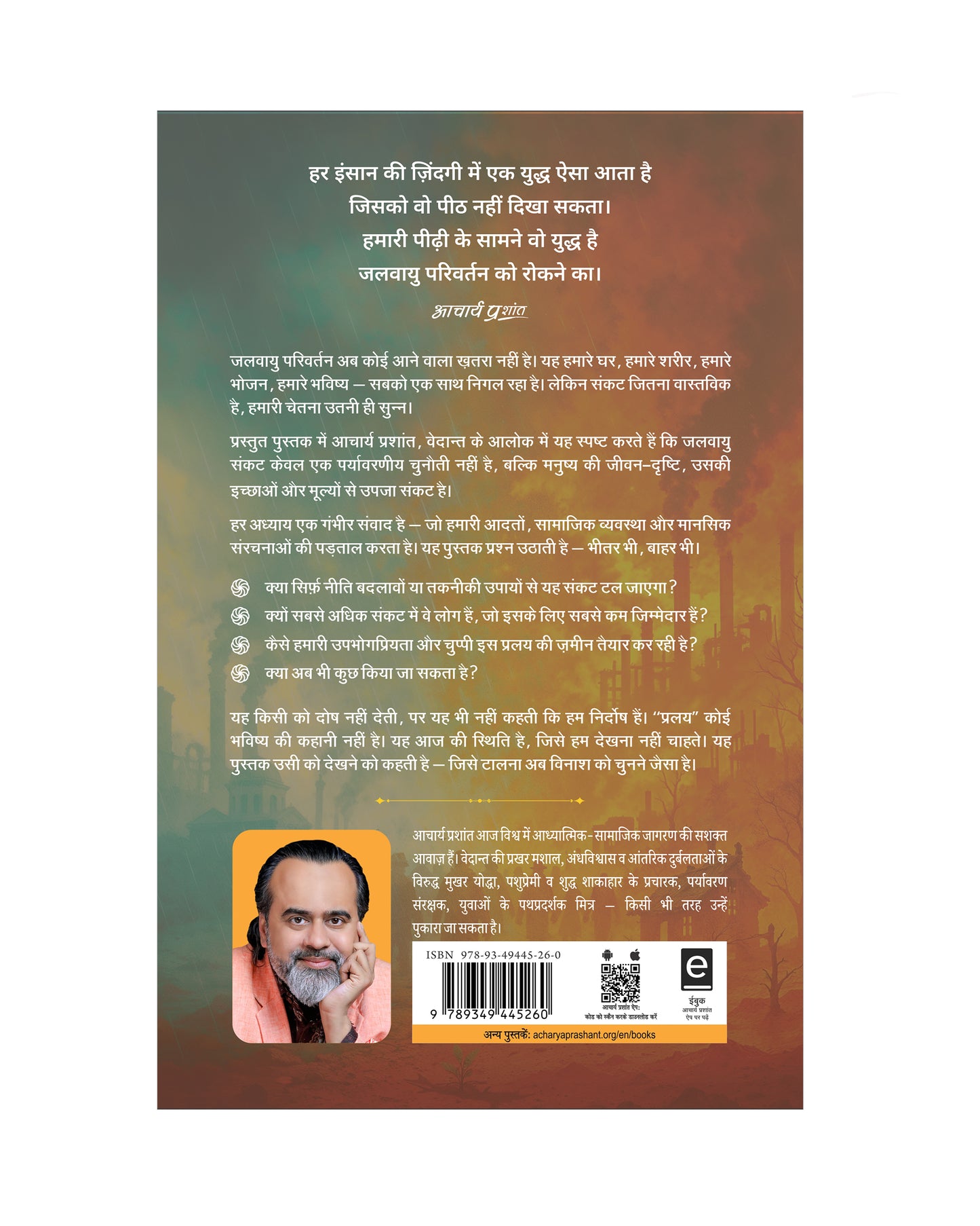 प्रलय (Pralay)
