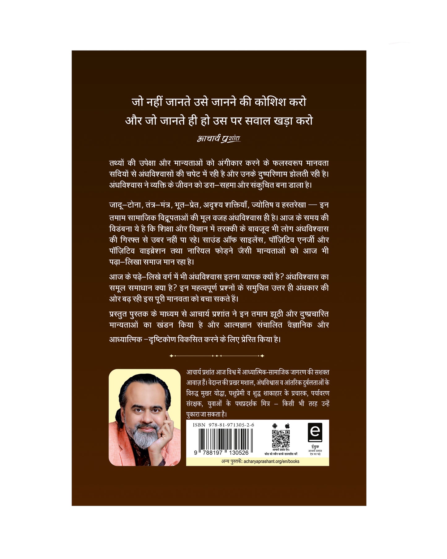 अंधविश्वास (Andhvishvas)