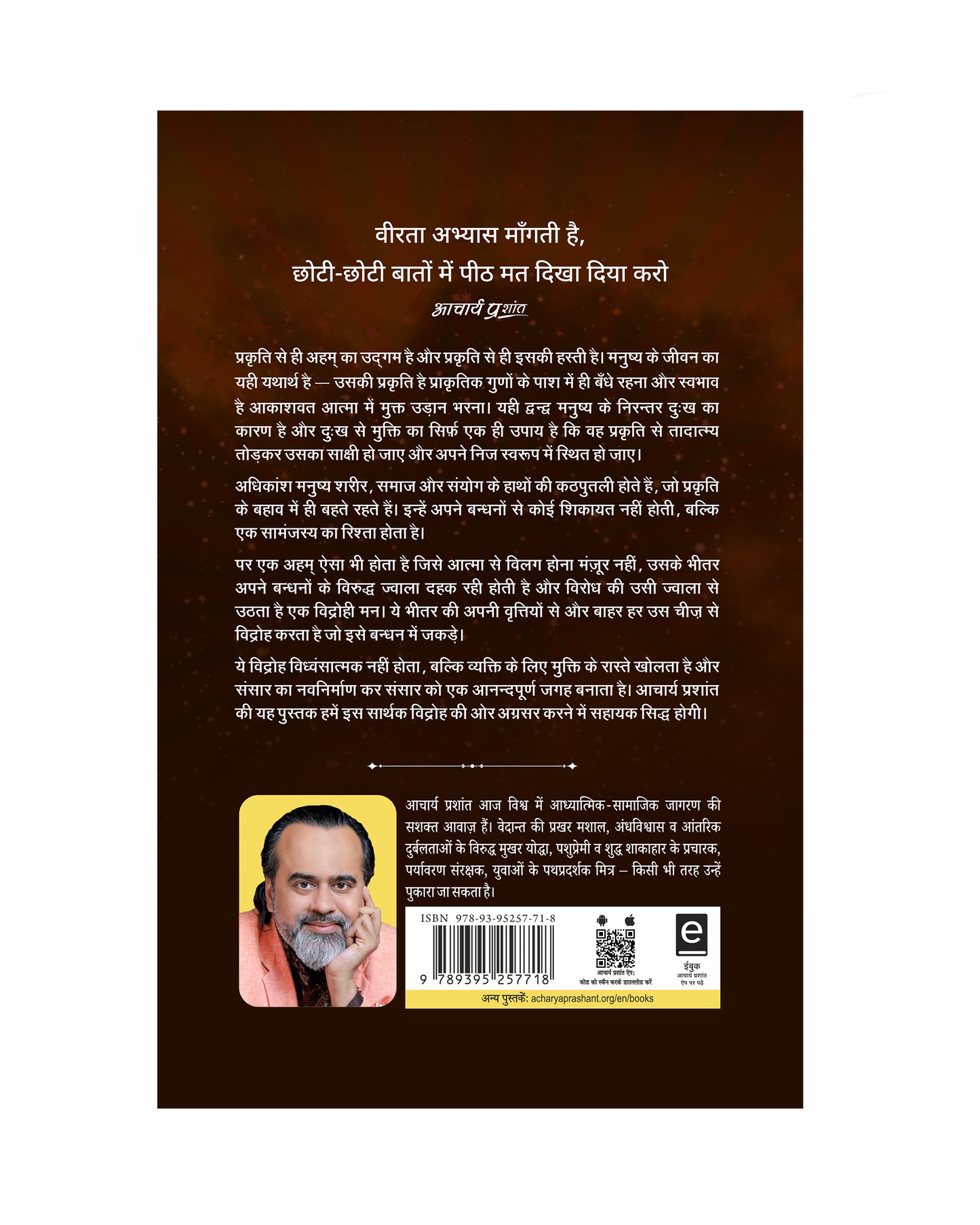 विद्रोही मन