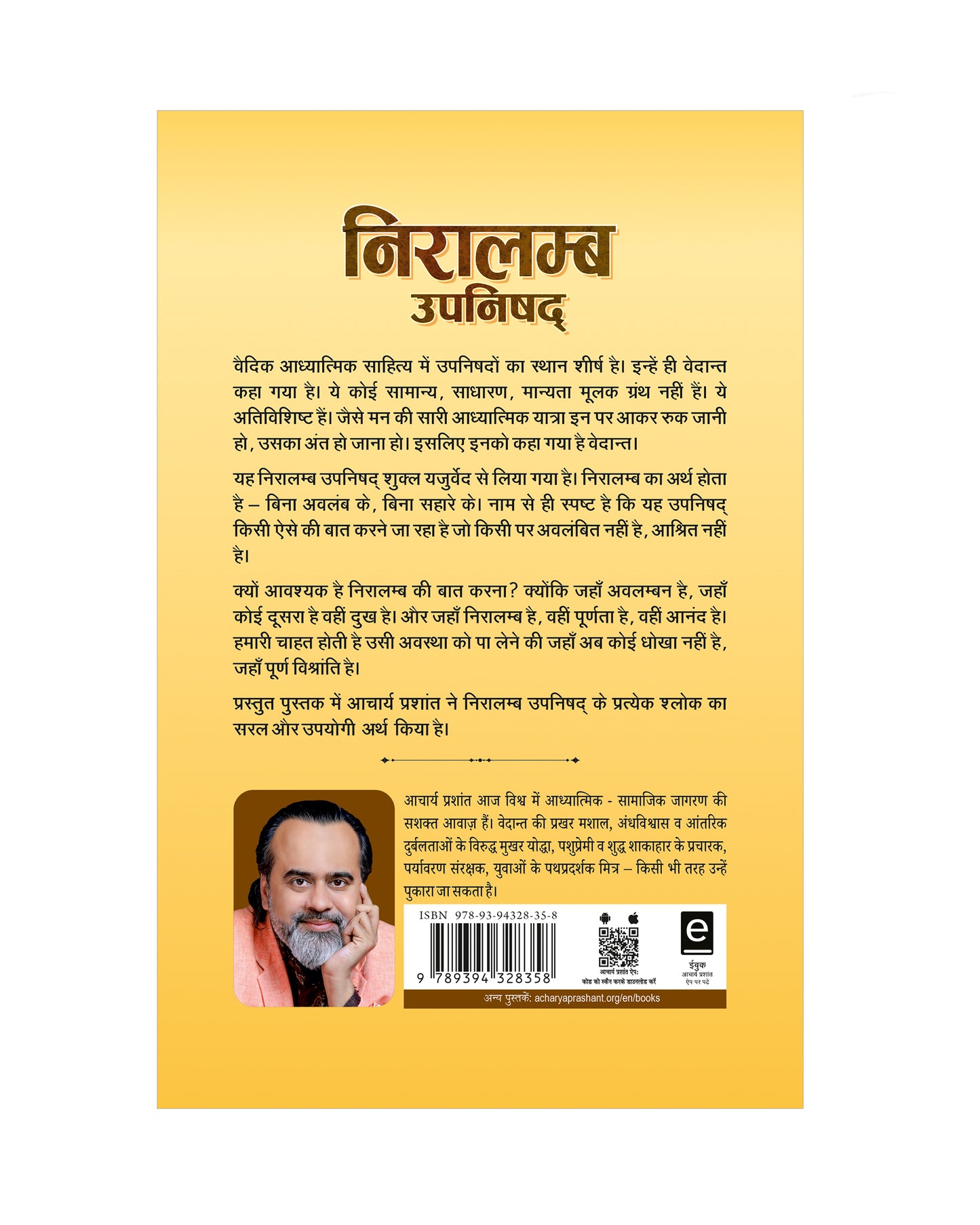 निरालम्ब उपनिषद् (Niralamba Upanishad)