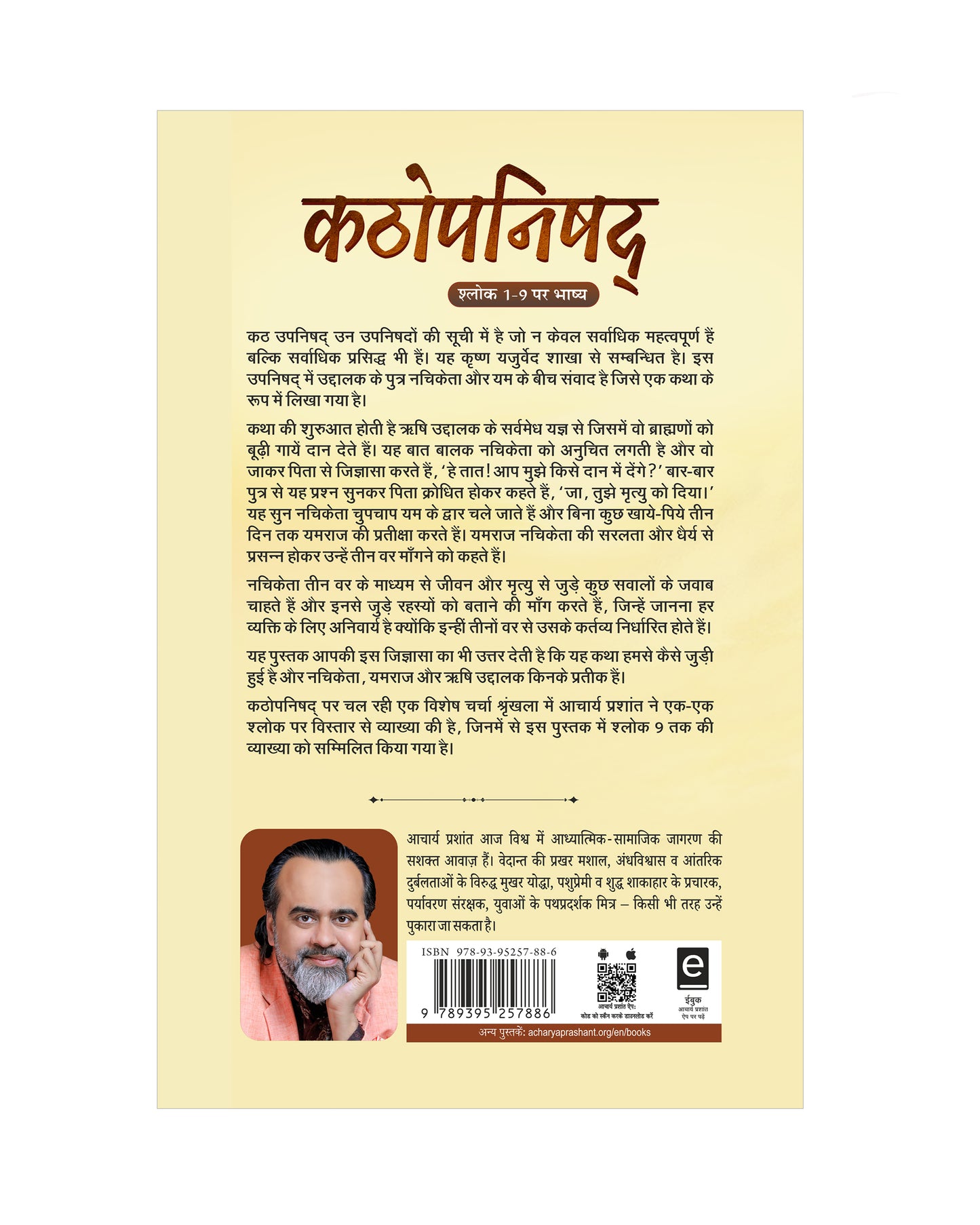 कठोपनिषद् भाष्य (Kathopanishad Bhashya)