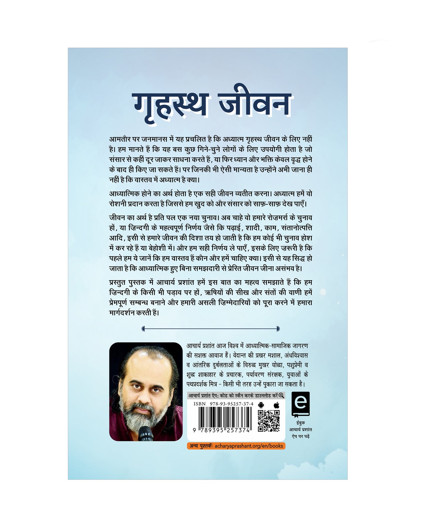 गृहस्थ जीवन (Grihastha Jeevan)