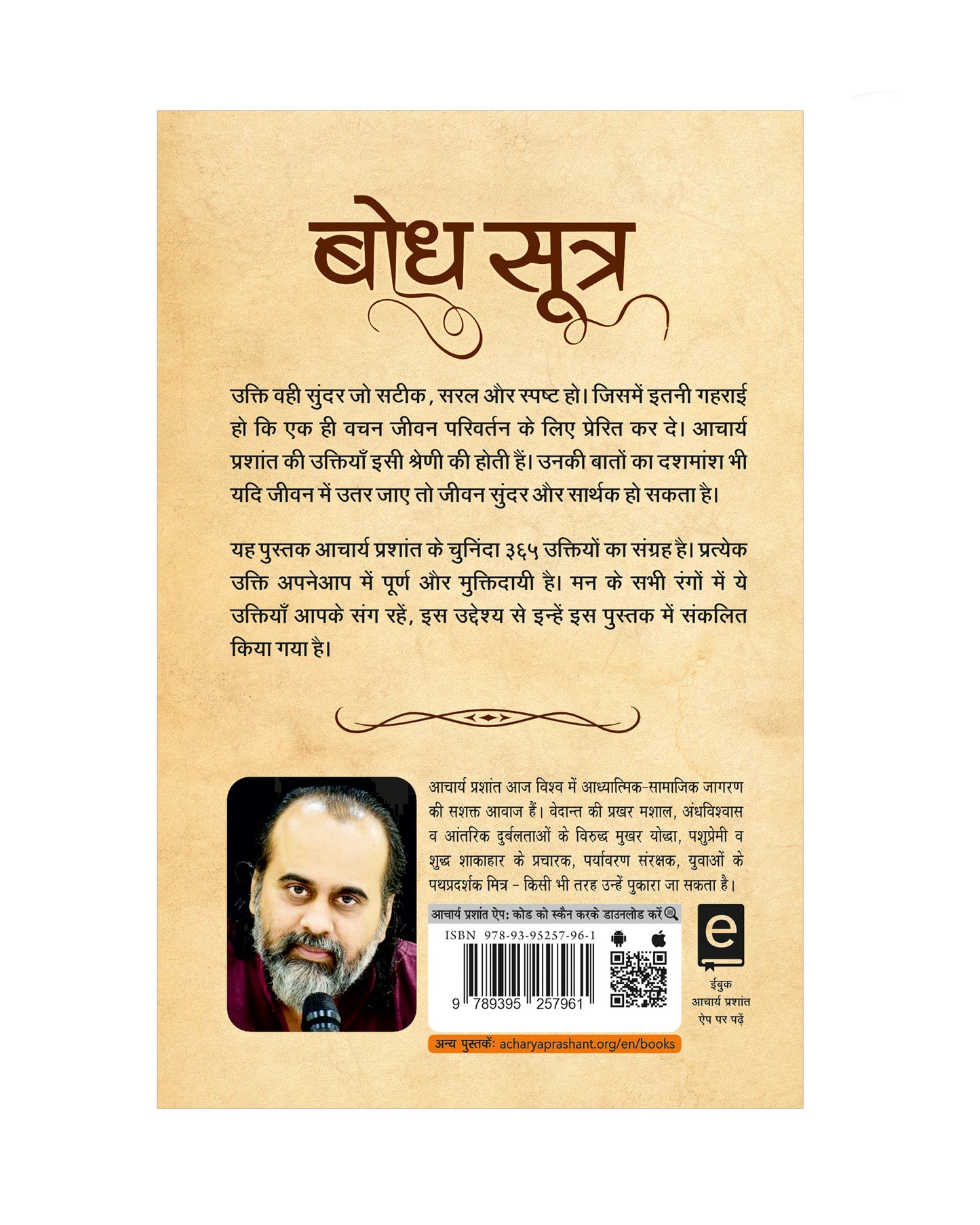 बोध सूत्र (Bodh Sutra)