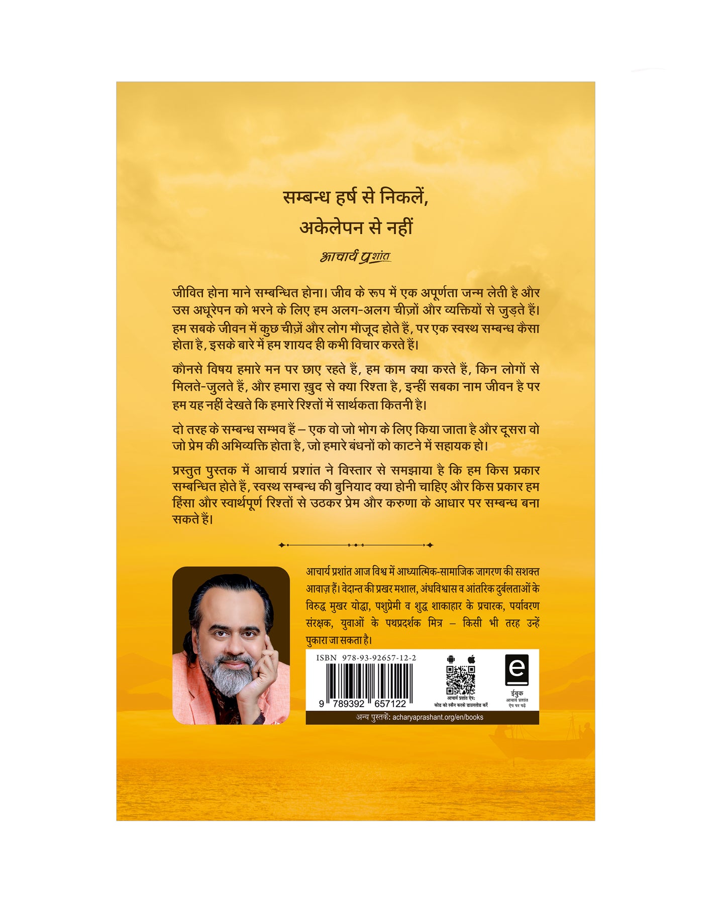सम्बन्ध (Sambandh)