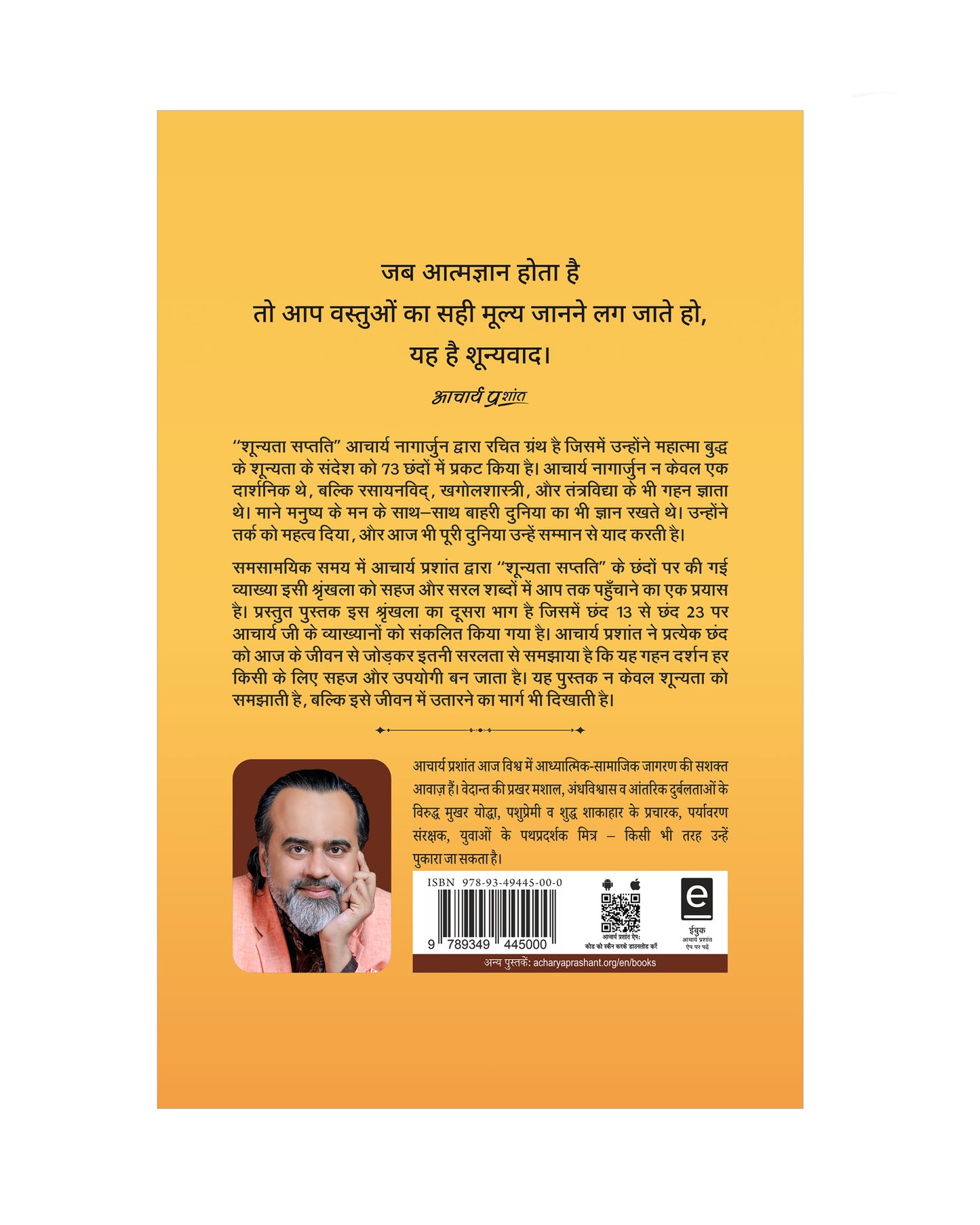 शून्यता सप्तति - भाग 2 (Shoonyata Saptati - Bhaag 2)