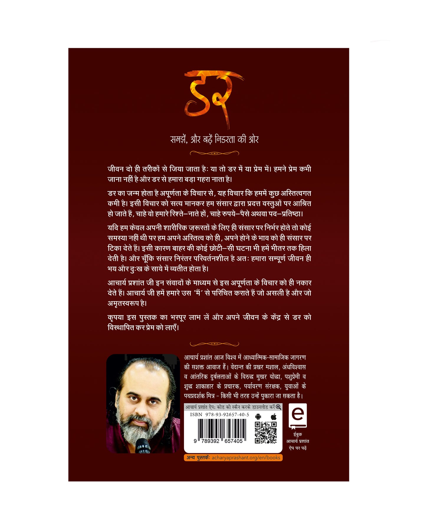 डर (Dar)