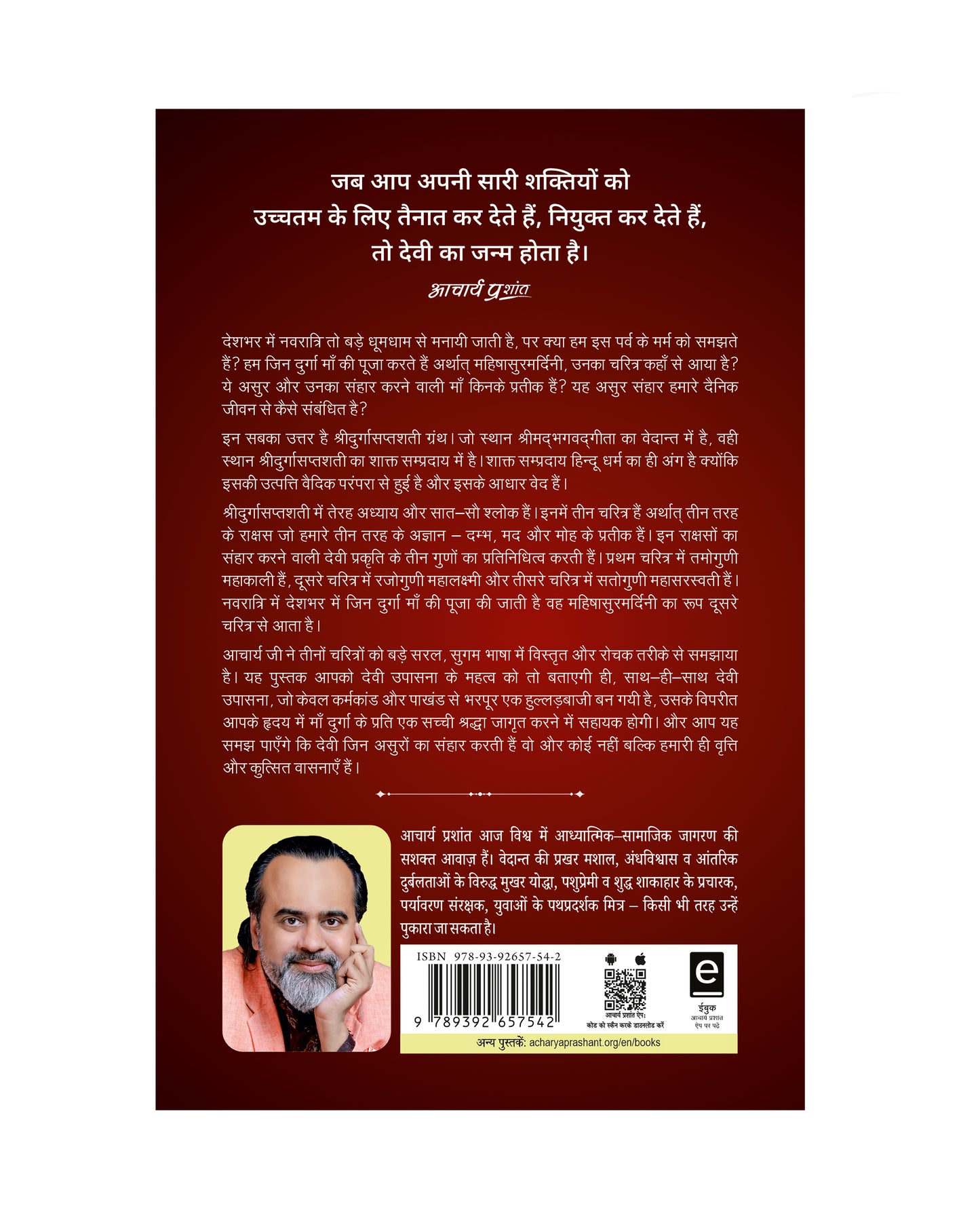 दुर्गासप्तशती (Durgasaptashati)