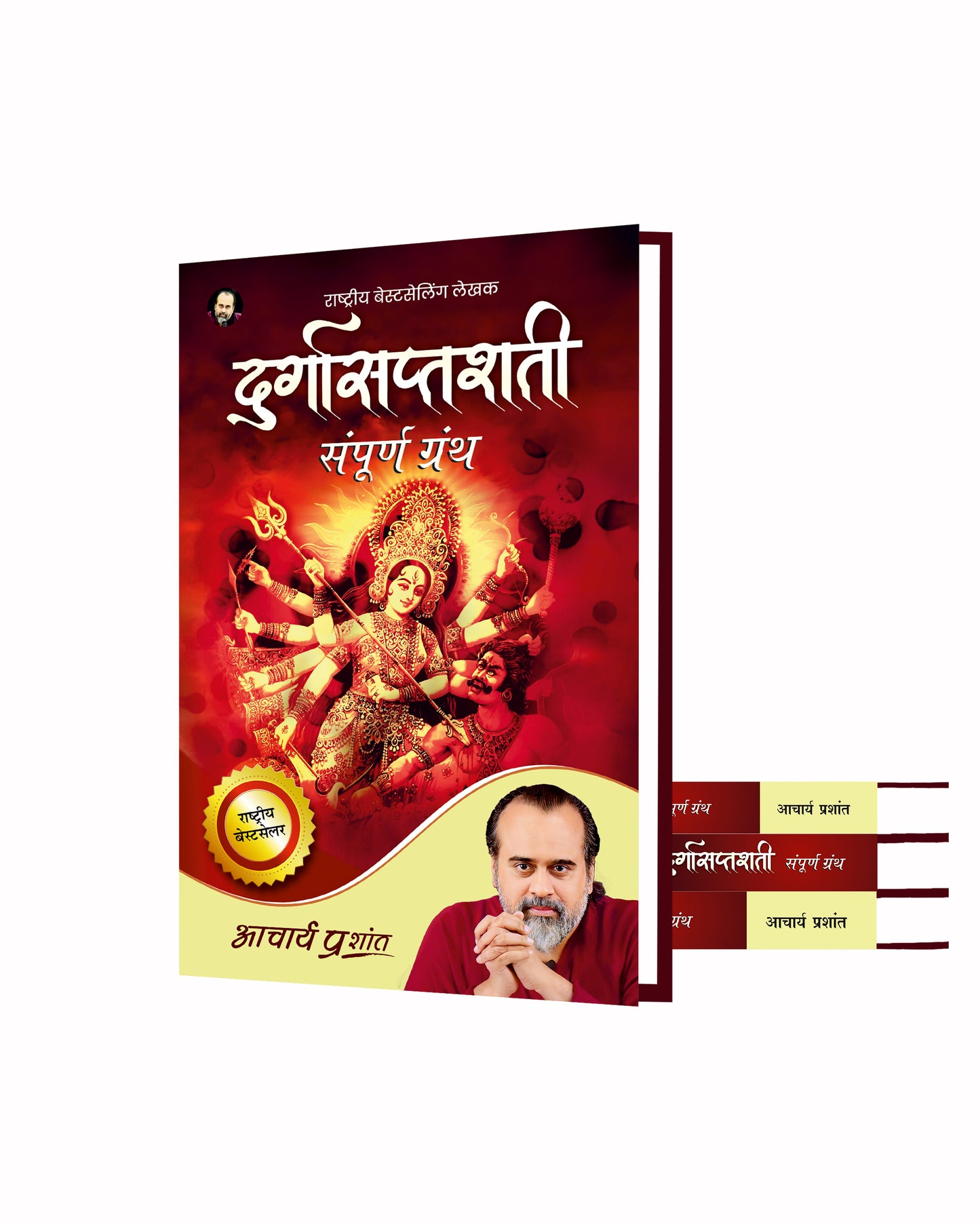 दुर्गासप्तशती (Durgasaptashati)
