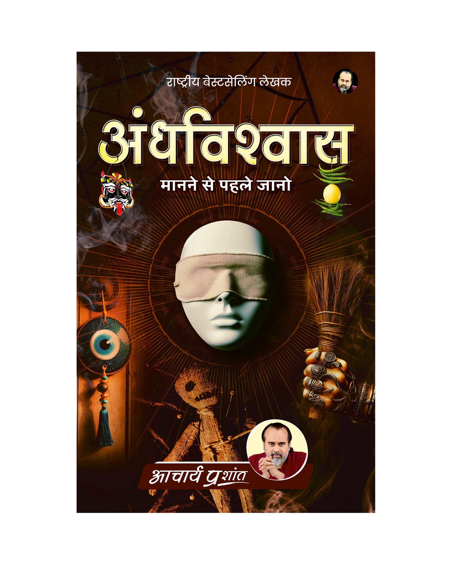 अंधविश्वास