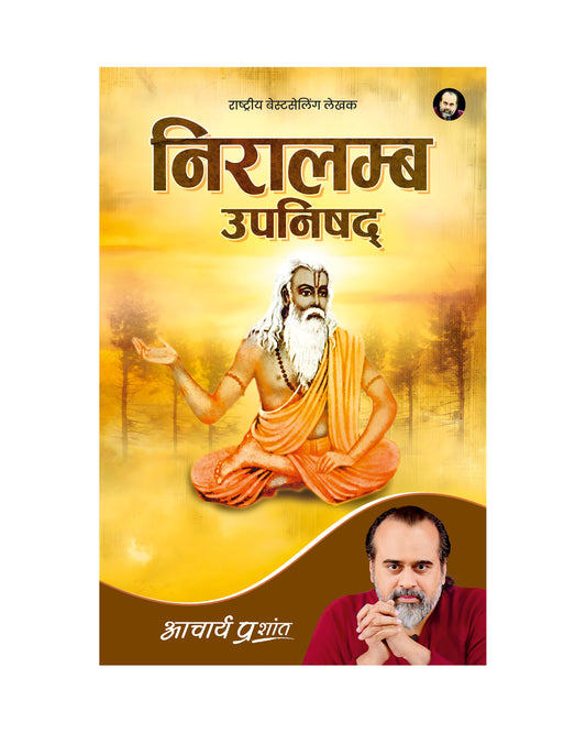 निरालम्ब उपनिषद् (Niralamba Upanishad)