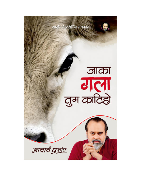 जाका गला तुम काटिहो (Jaaka Gala Tum Katiho)