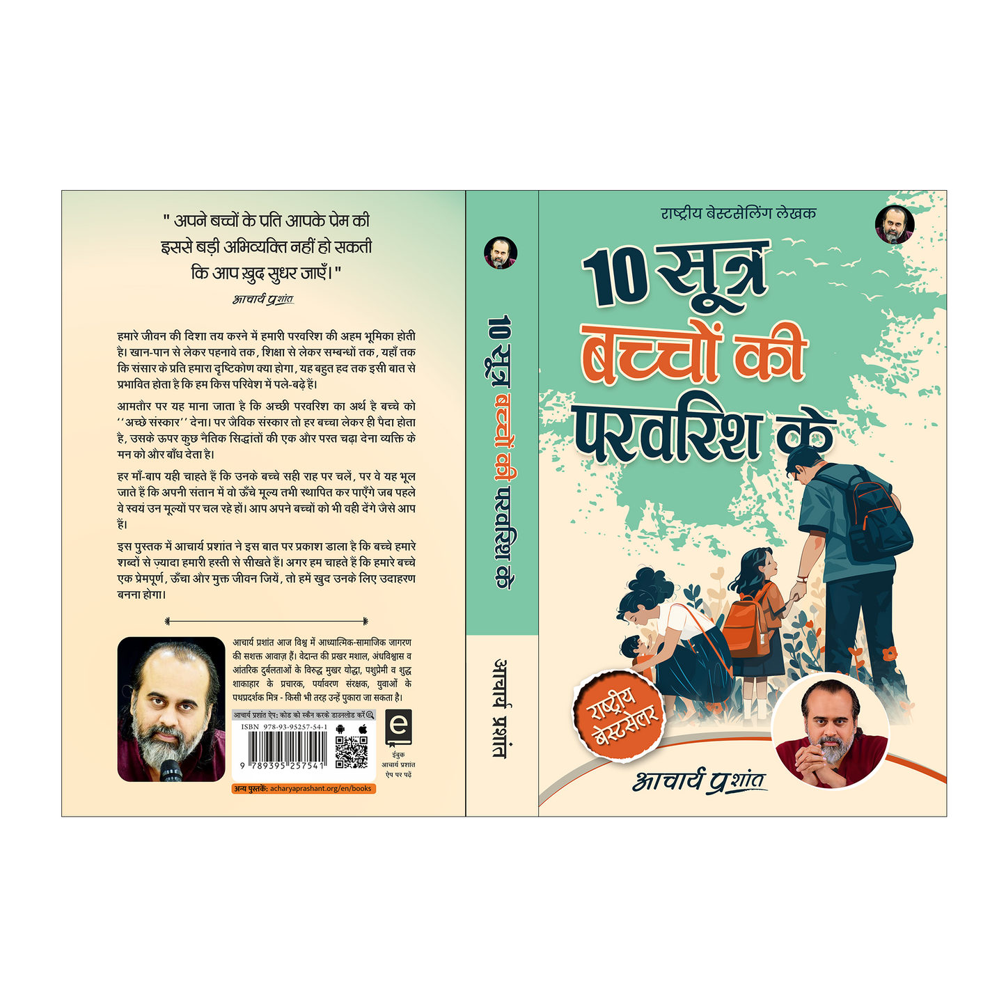 10 सूत्र बच्चों की परवरिश के (10 Sootra Bachchon Ki Parvarish Ke)