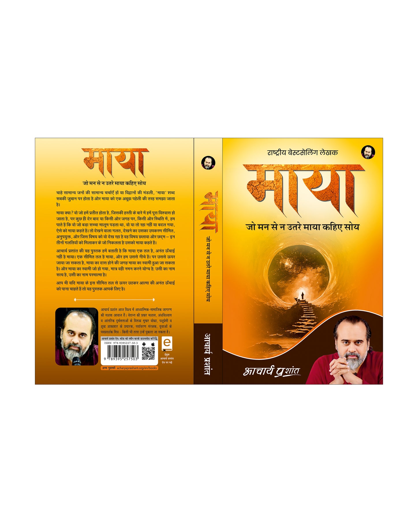 माया