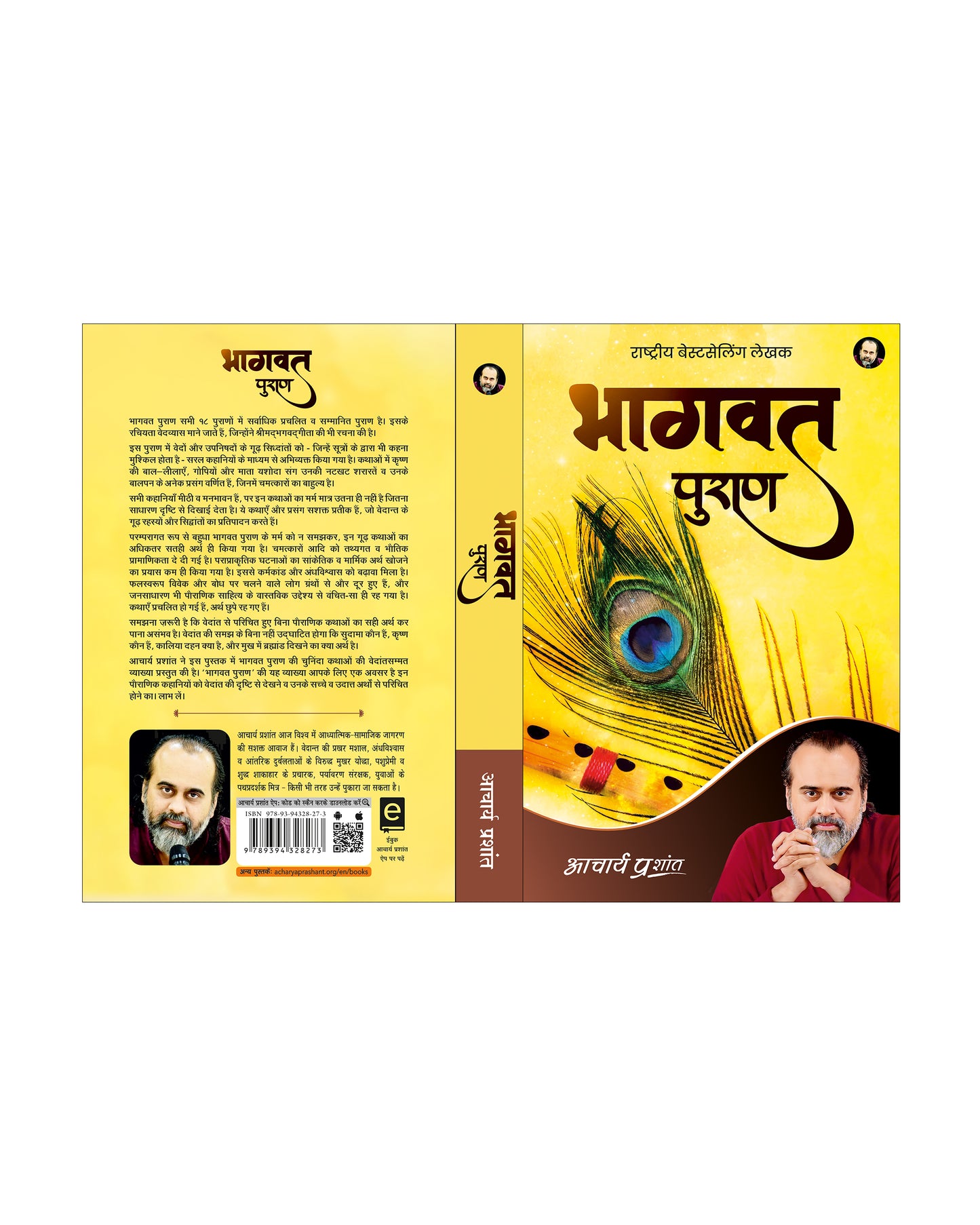 भागवत पुराण (Bhaagvat Puran)