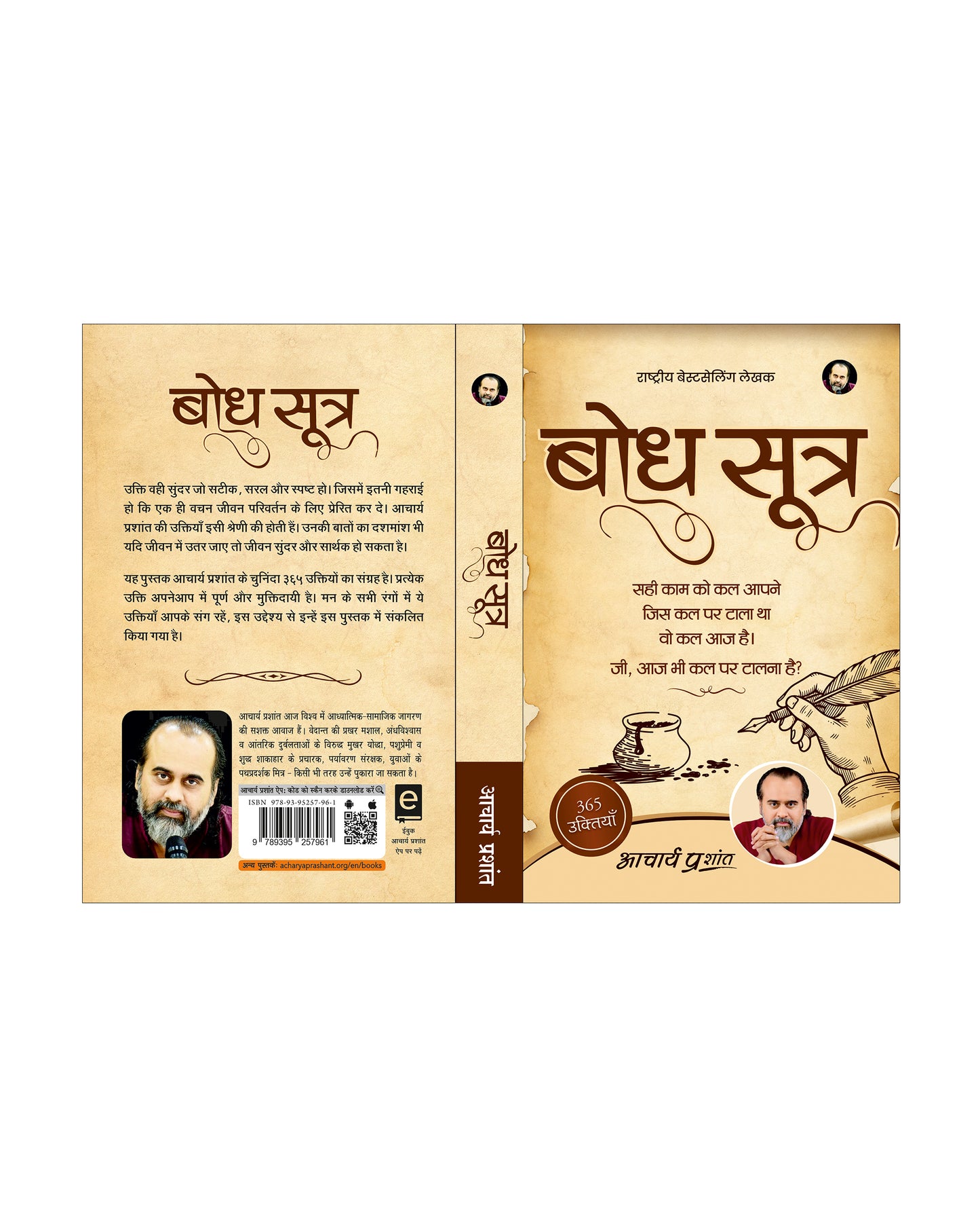 बोध सूत्र (Bodh Sutra)