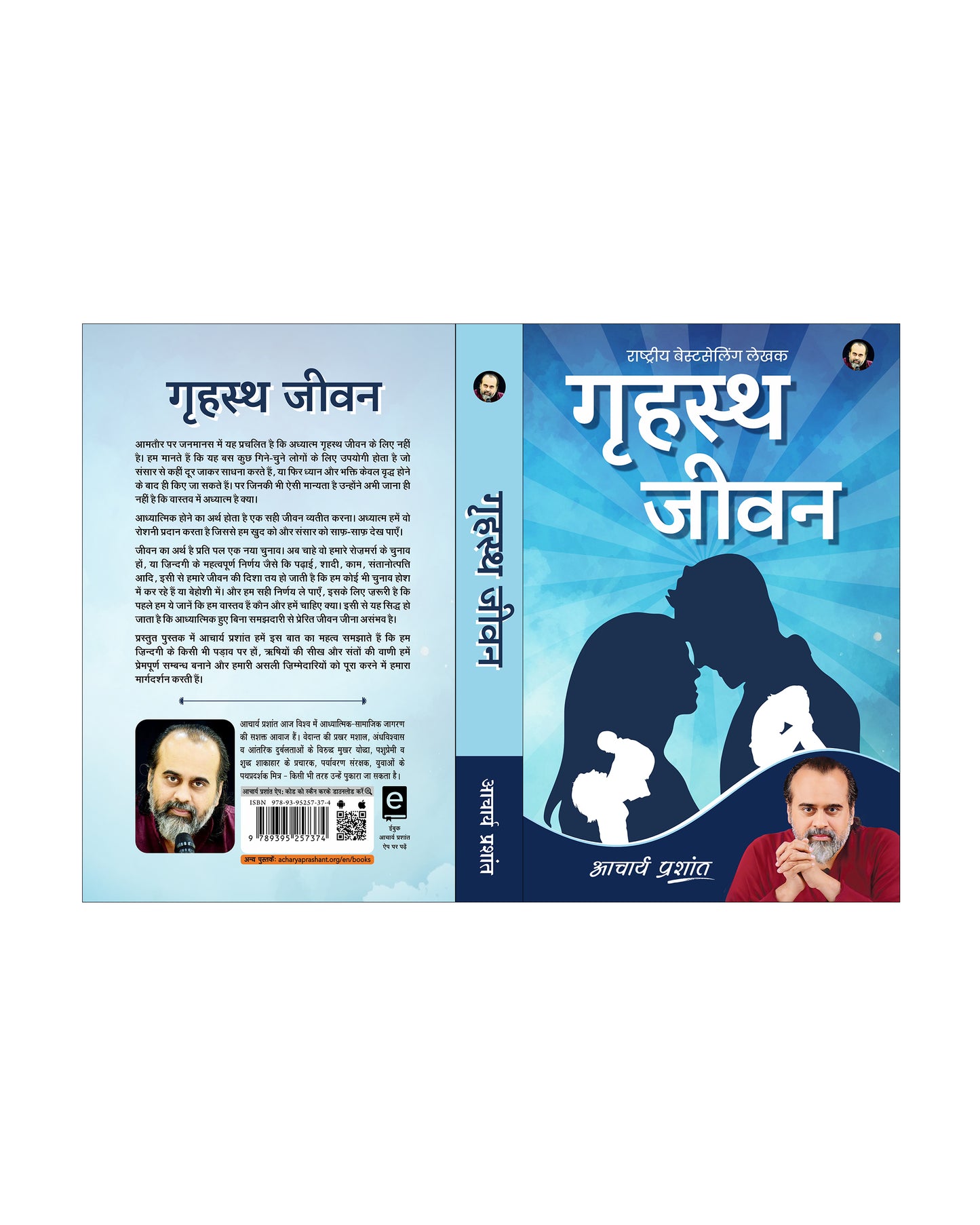 गृहस्थ जीवन (Grihastha Jeevan)