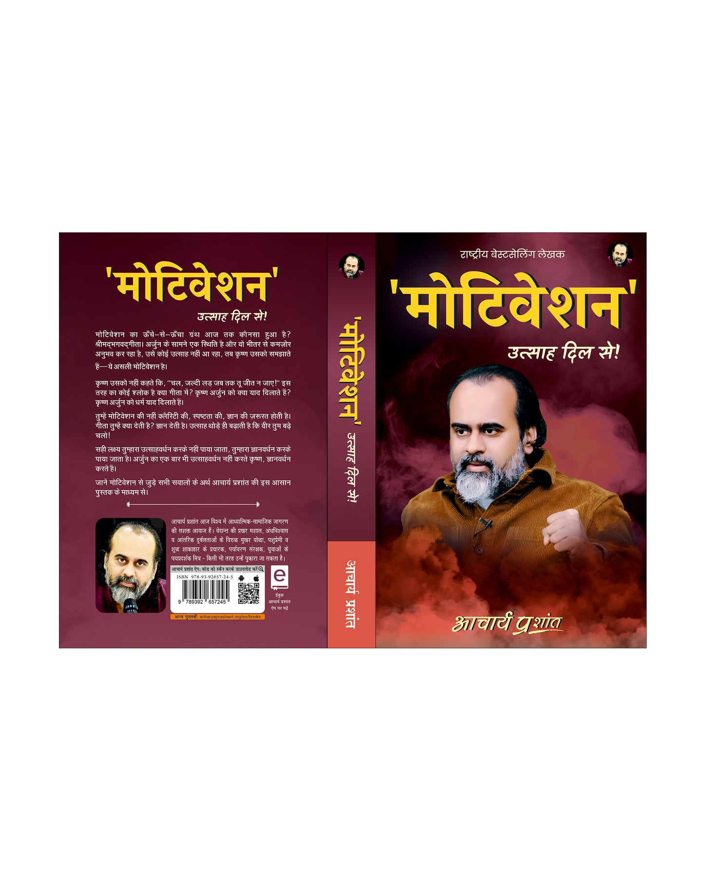 मोटिवेशन (Motivation)