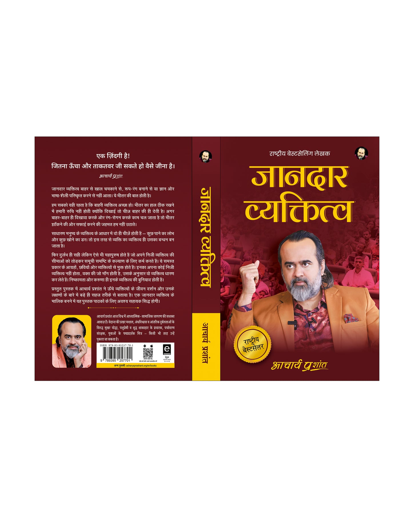 जानदार व्यक्तित्व (Jandar Vyaktitva)