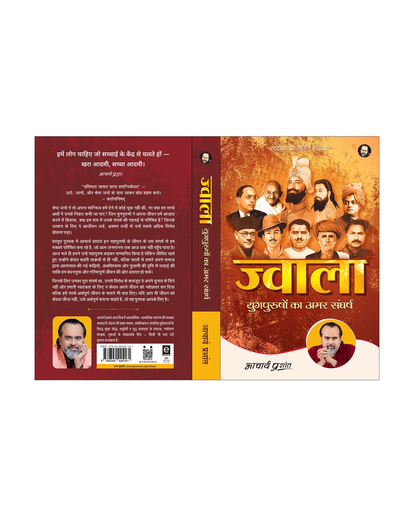 ज्वाला (Jwala)