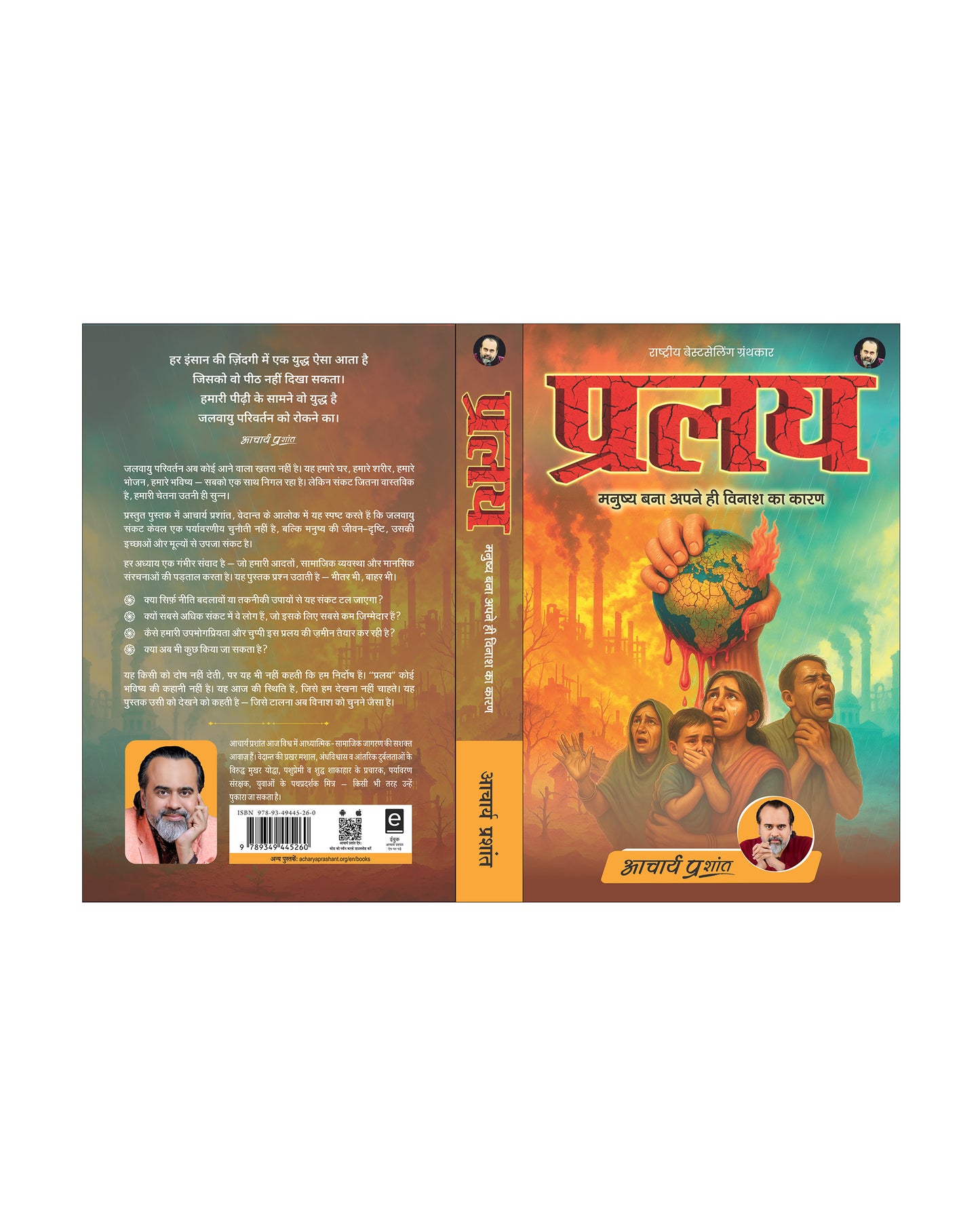 प्रलय (Pralay)