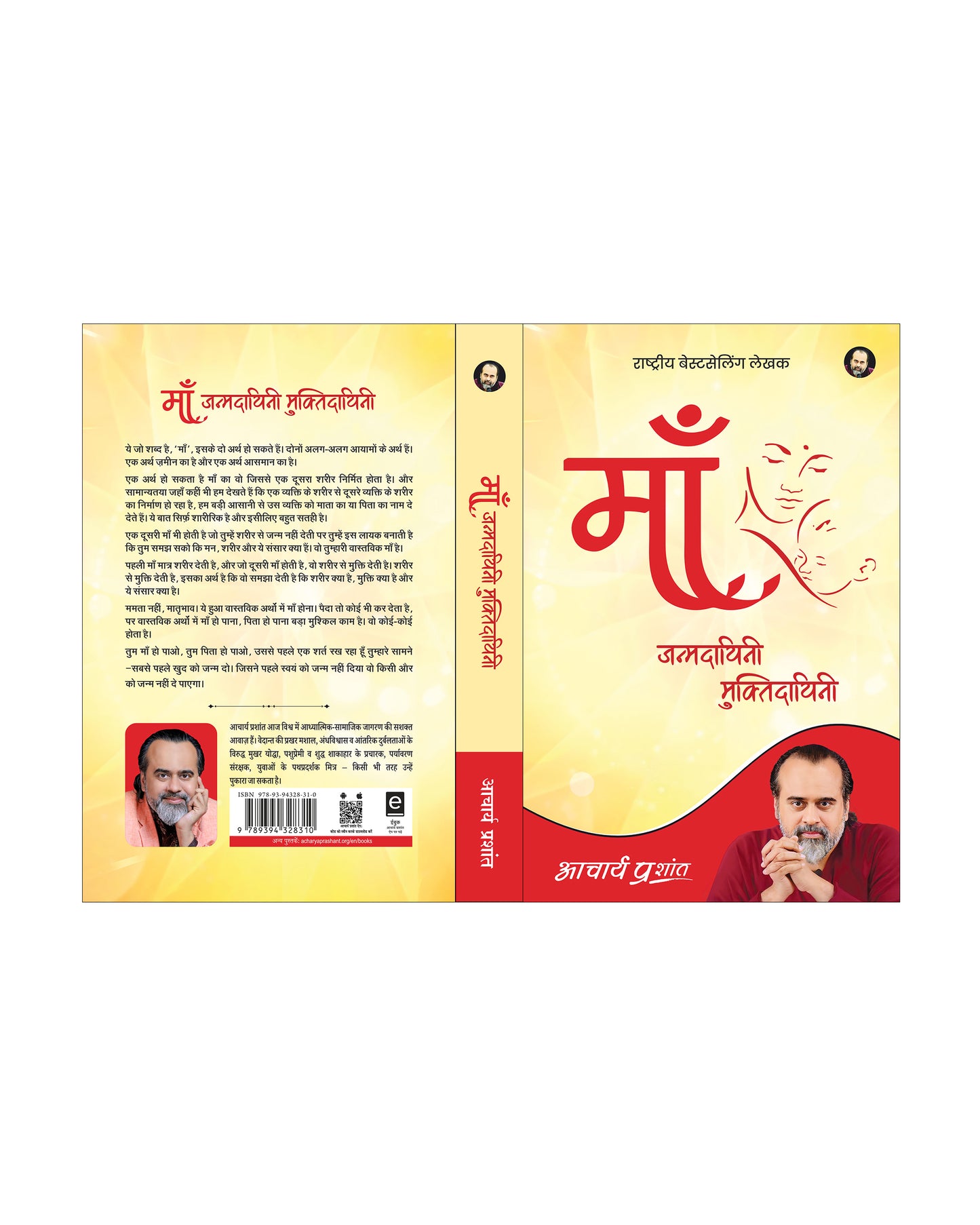 माँ (Maa)